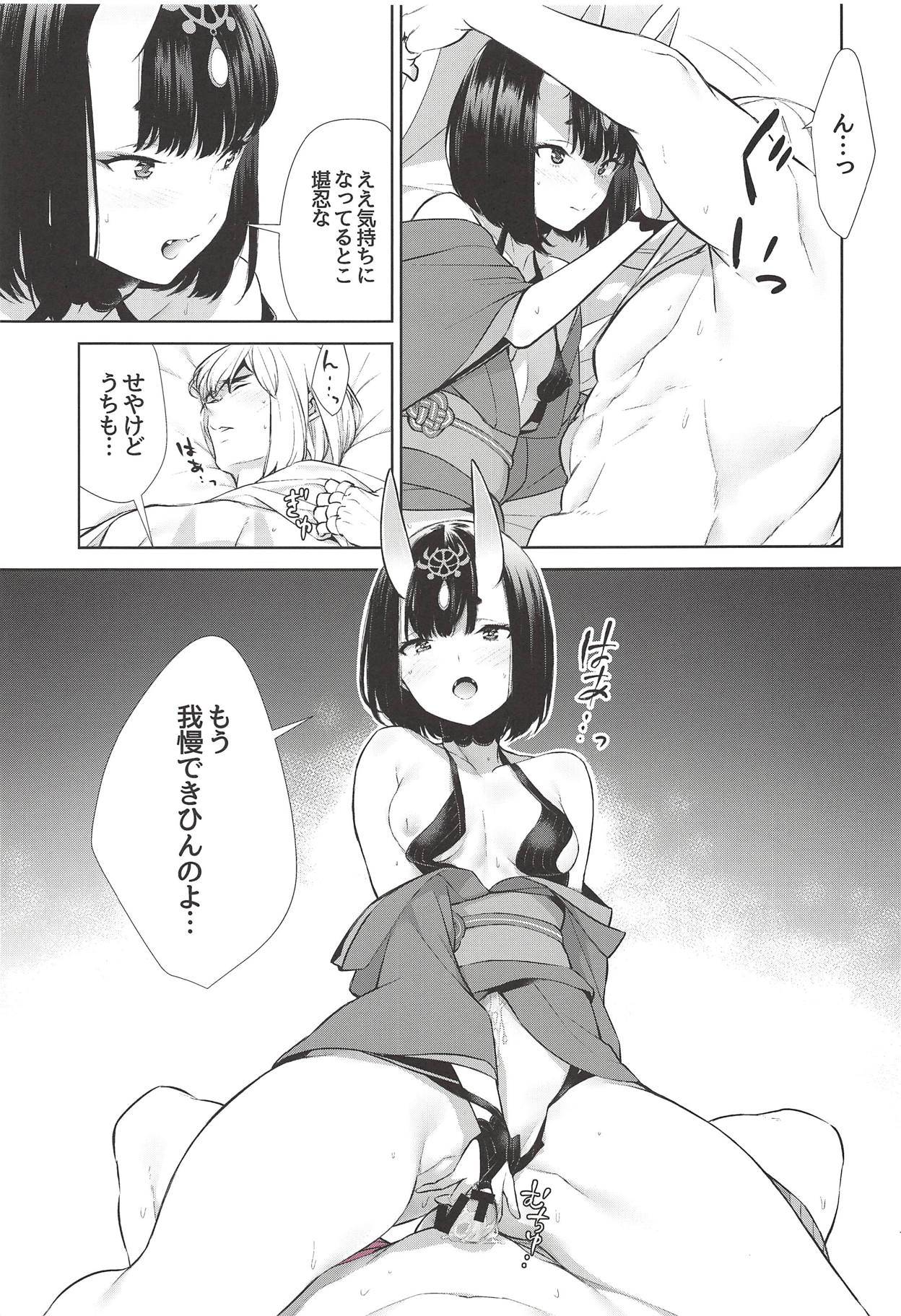 (C94) [BEAR-BEAR (Shiroku Mako)] Kozou no Pants (Fate/Grand Order) page 16 full