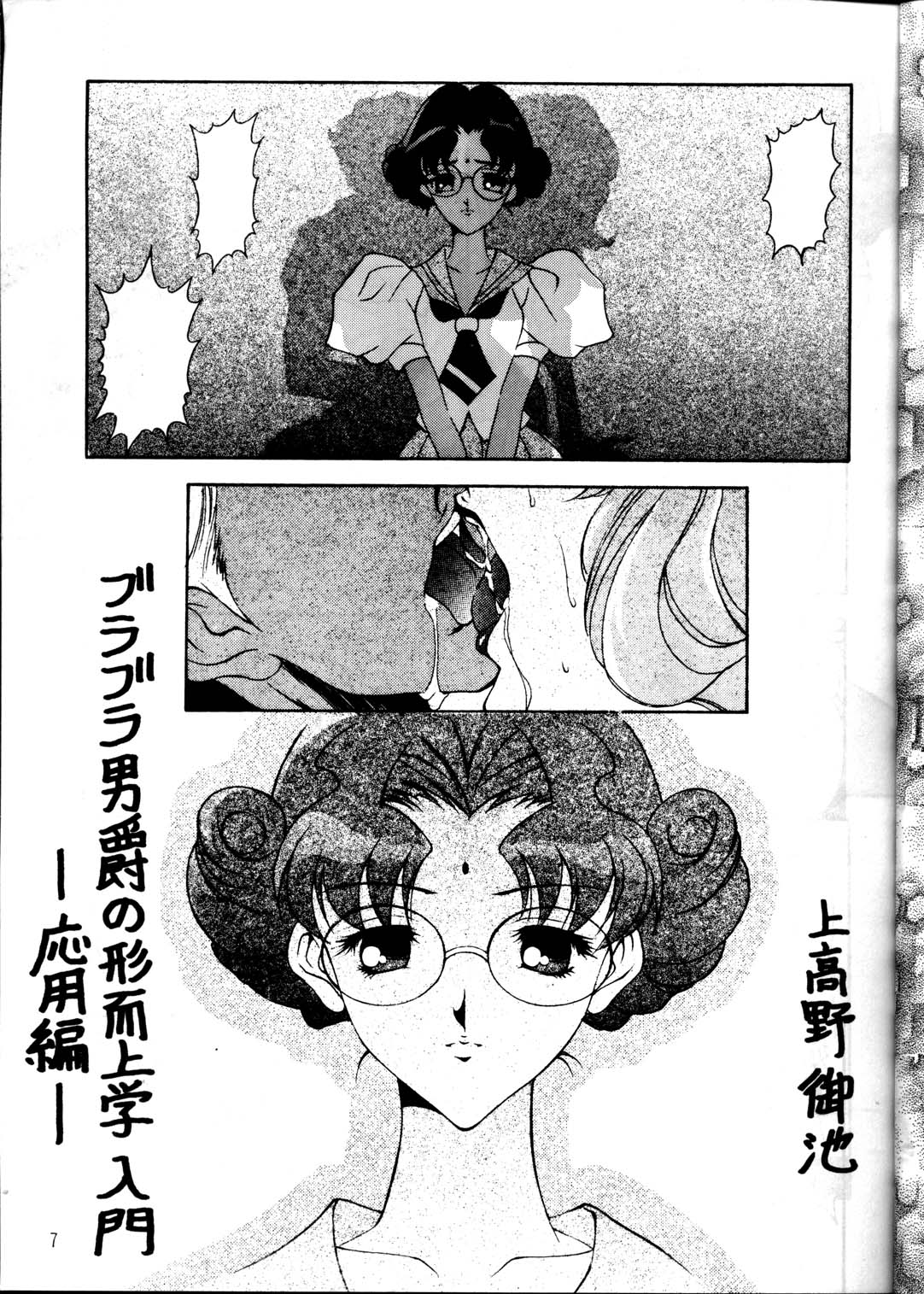 (C53) [METAL (Various)] MODEL Utena 2 (Shoujo Kakumei Utena [Revolutionary Girl Utena]) page 5 full