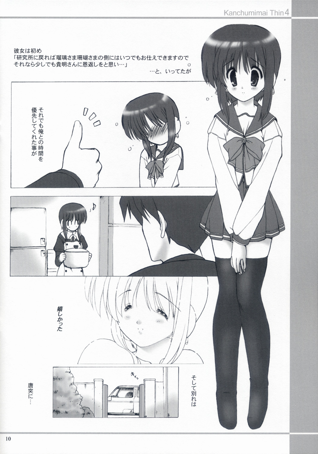 (C71) [Kanchuumimai (MK-O)] Thin 4 (ToHeart 2) page 10 full