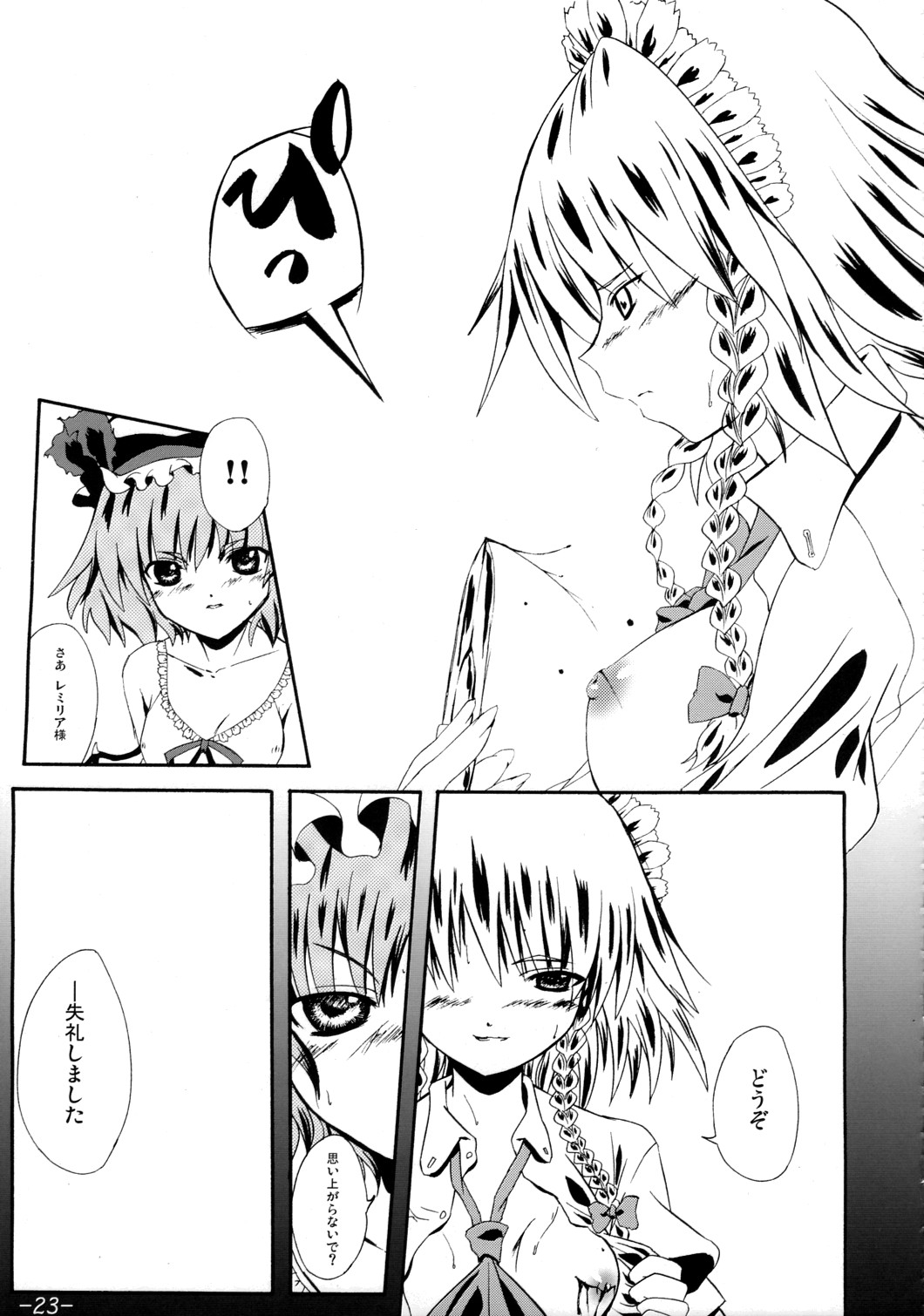 [座町] 2，295秒 (Touhou) page 22 full
