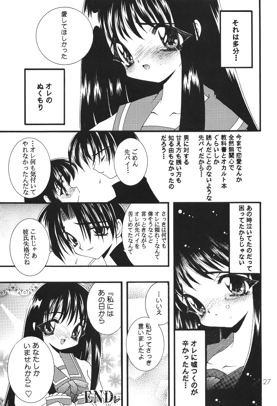 (C55) [SXS (Various)] Peach Up! (Various) page 26 full