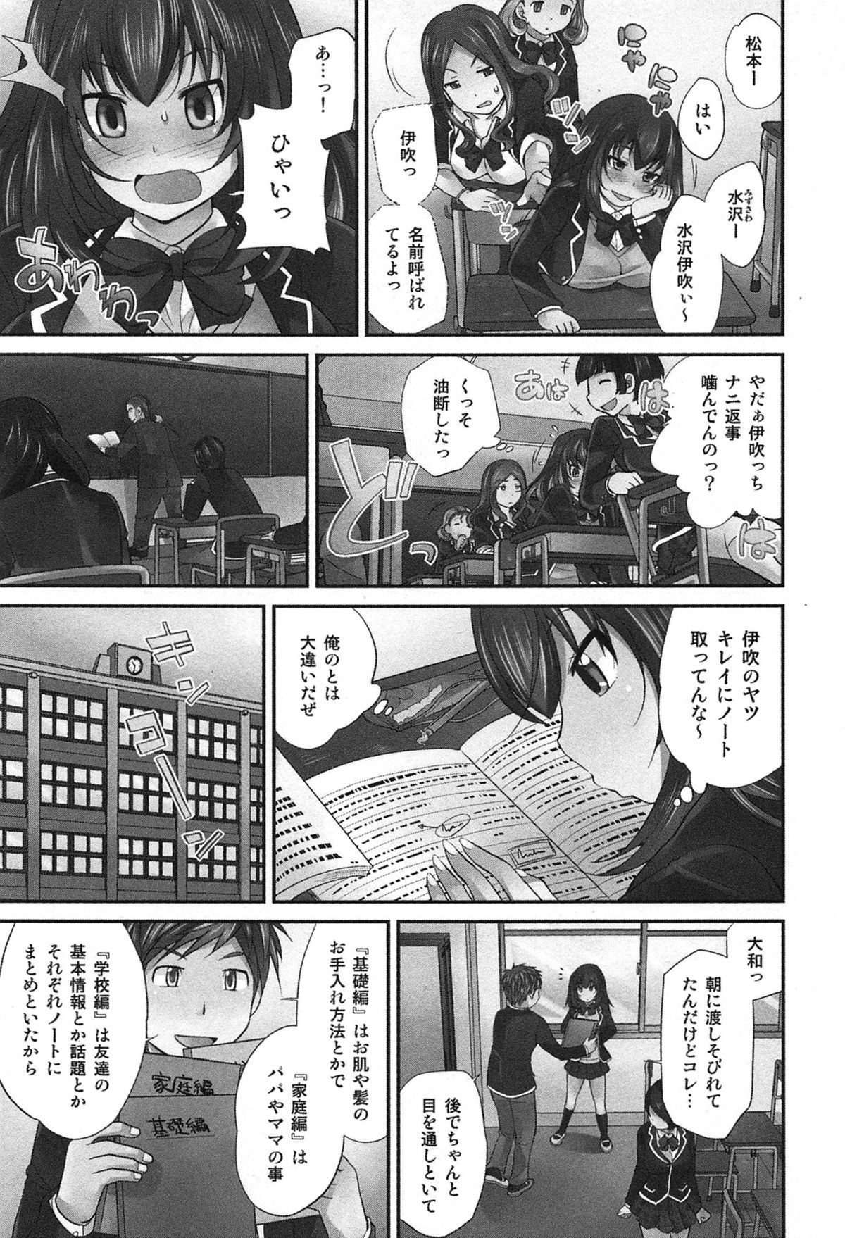 [Matsutou Tomoki] Exchange ~Osananajimi to Irekawari!?~ page 44 full