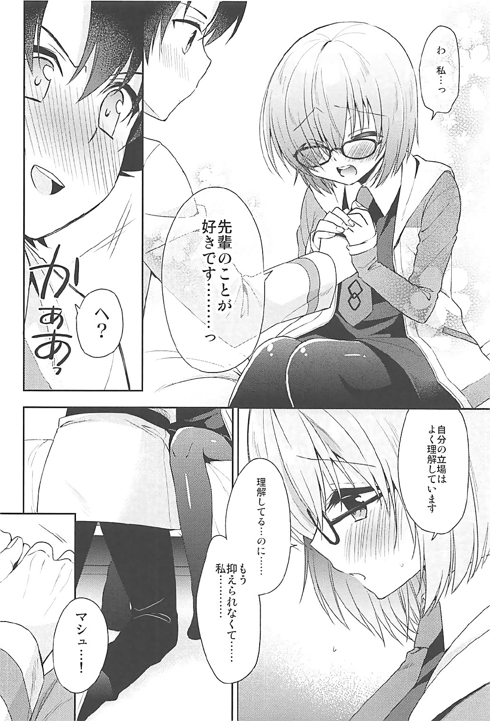 (COMIC1☆12) [R*kaffy (Aichi Shiho)] Watashi, Senpai ni Koi Shichatta Mitai desu (Fate/Grand Order) page 10 full