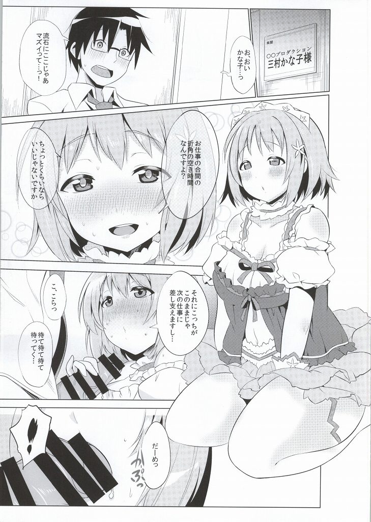 (C86) [Sweet Avenue (Kaduchi, Takasaka Donten, Omegane)] CHOCOLATE SHOP (THE IDOLM@STER CINDERELLA GIRLS) page 18 full