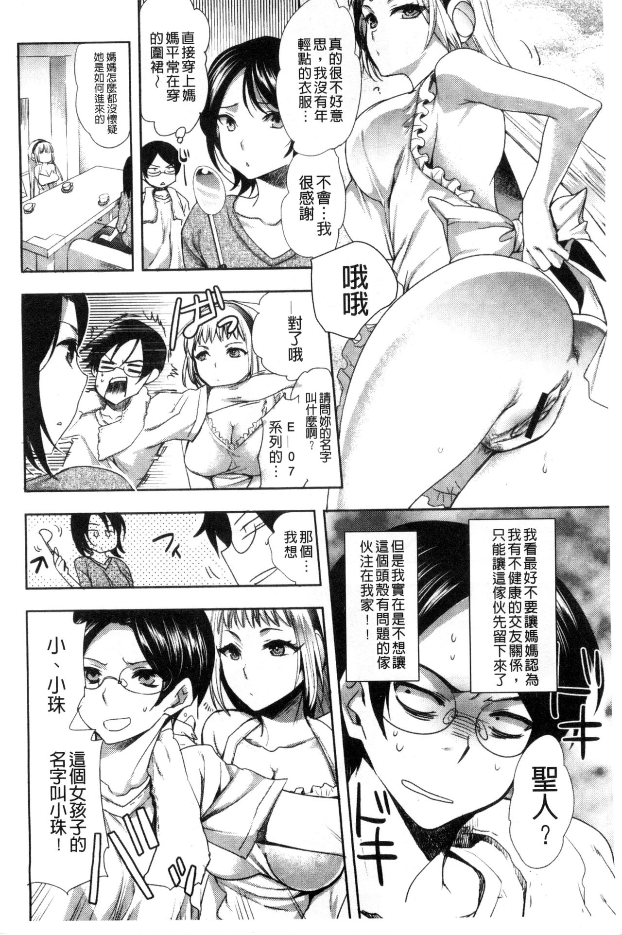 [Jakou Nezumi] Android wa H na Yume o Miru ka? [Chinese] page 9 full