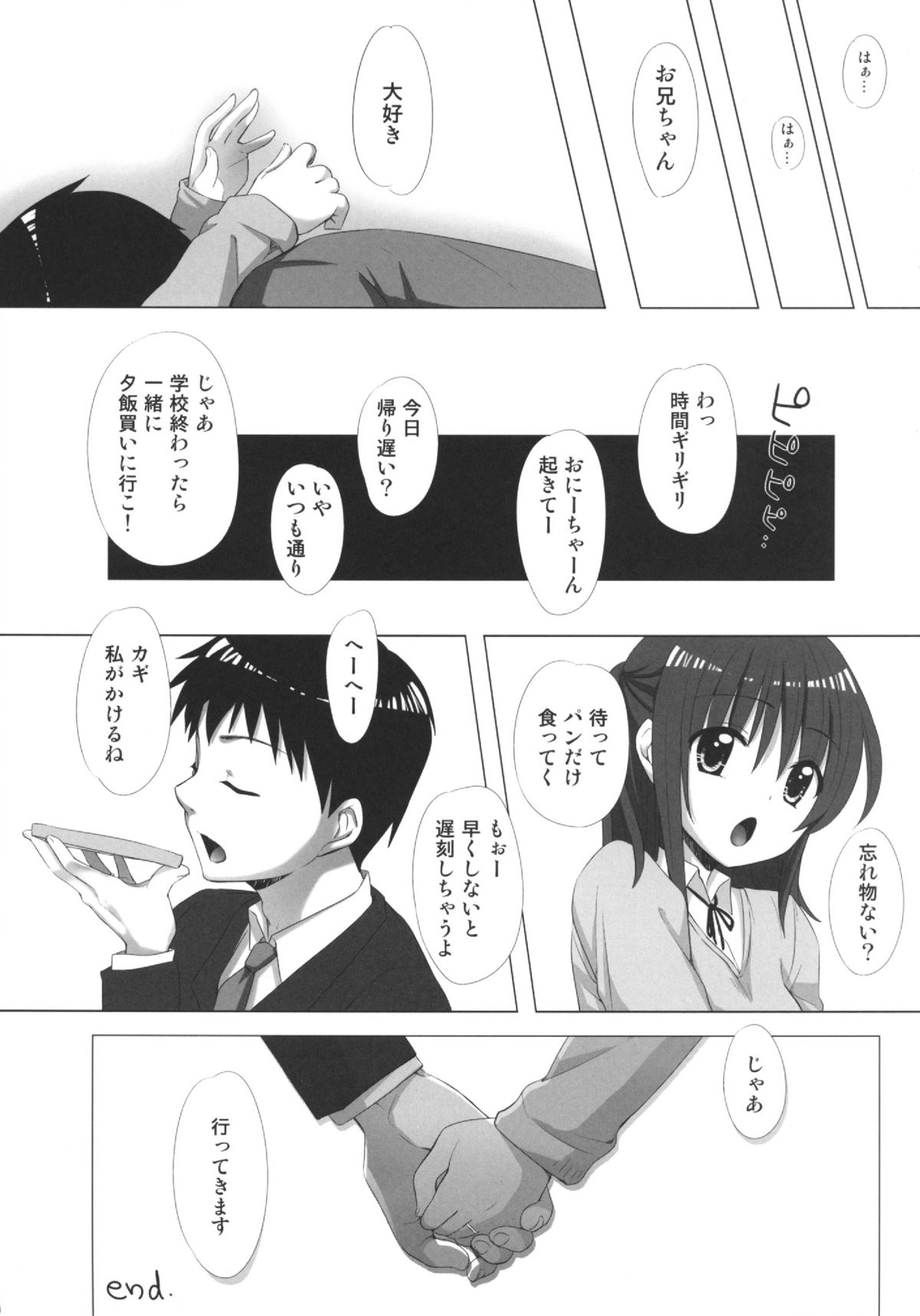 (C87) [Senju (Yoshimiya Chitose)] Onii-chan, Kozukuri Shiyou? page 19 full