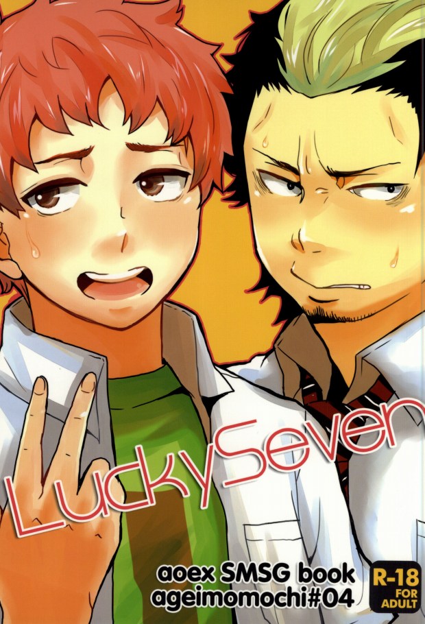 (C81) [ageimomochi (Agei, Momochi)] Lucky Seven (Ao no Exorcist) page 1 full