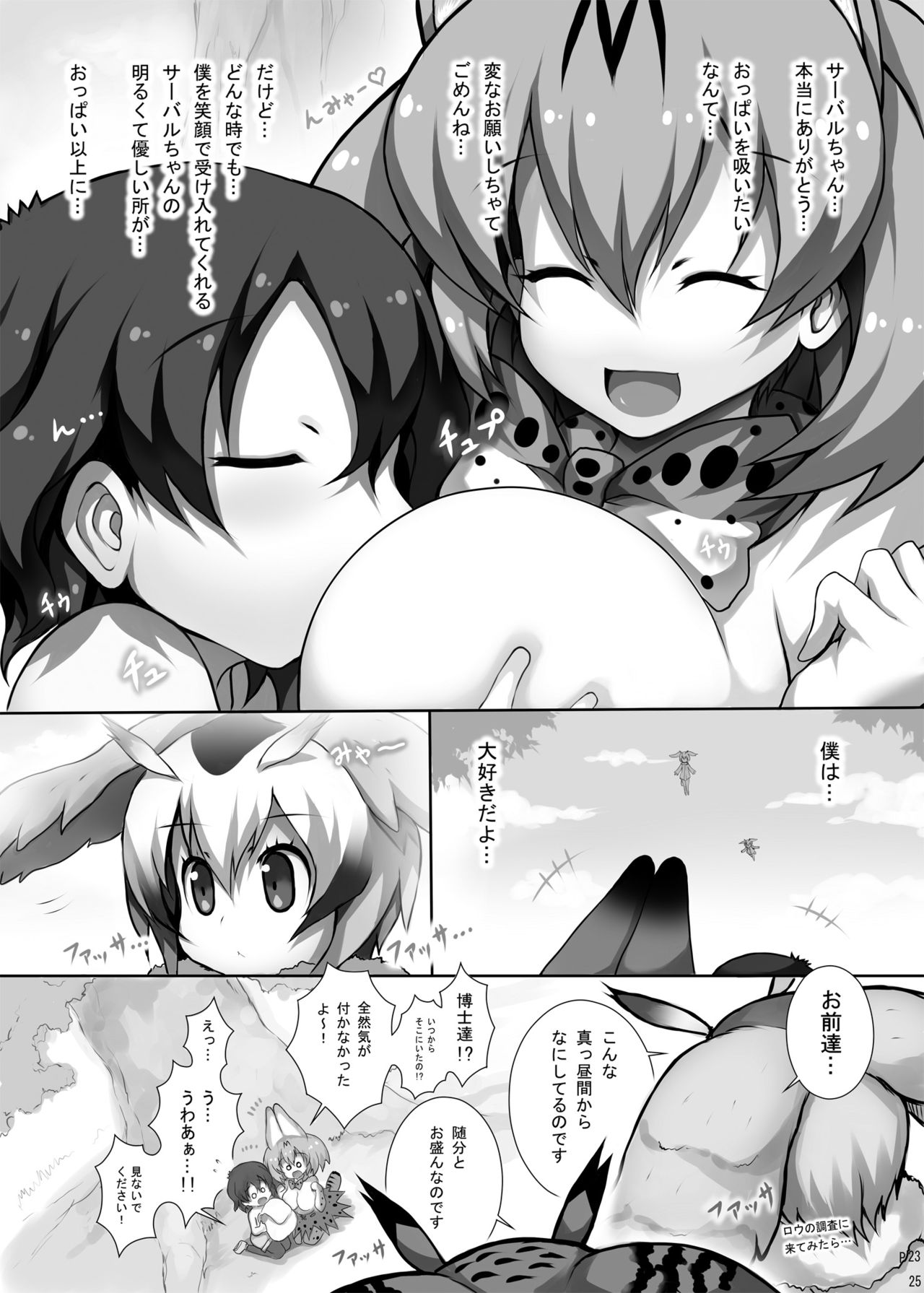 [Matsuri Gensou (Tsukasawa)] Friends-tachi no Jakkanya Ecchii Hon (Kemono Friends) [Digital] page 24 full