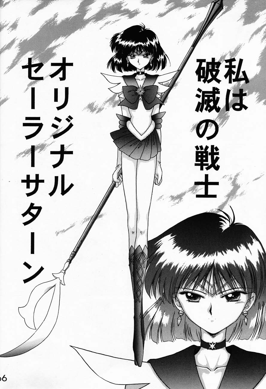 (C51) [BLACK DOG (Kuroinu Juu)] SUBMISSION SATURN (Bishoujo Senshi Sailor Moon) page 65 full