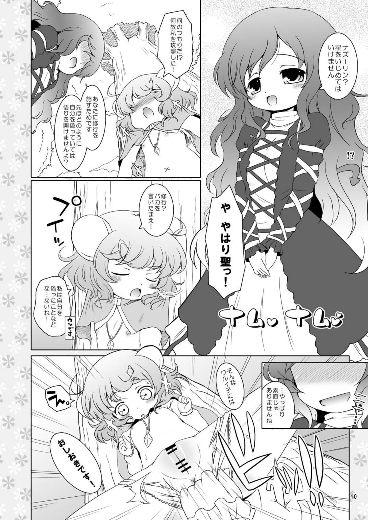 [Ororiya Enpitsudo (Murian, Hiroe Natsuki)] Watashi no Nazrin 2 (Touhou Project) [Digital] page 10 full