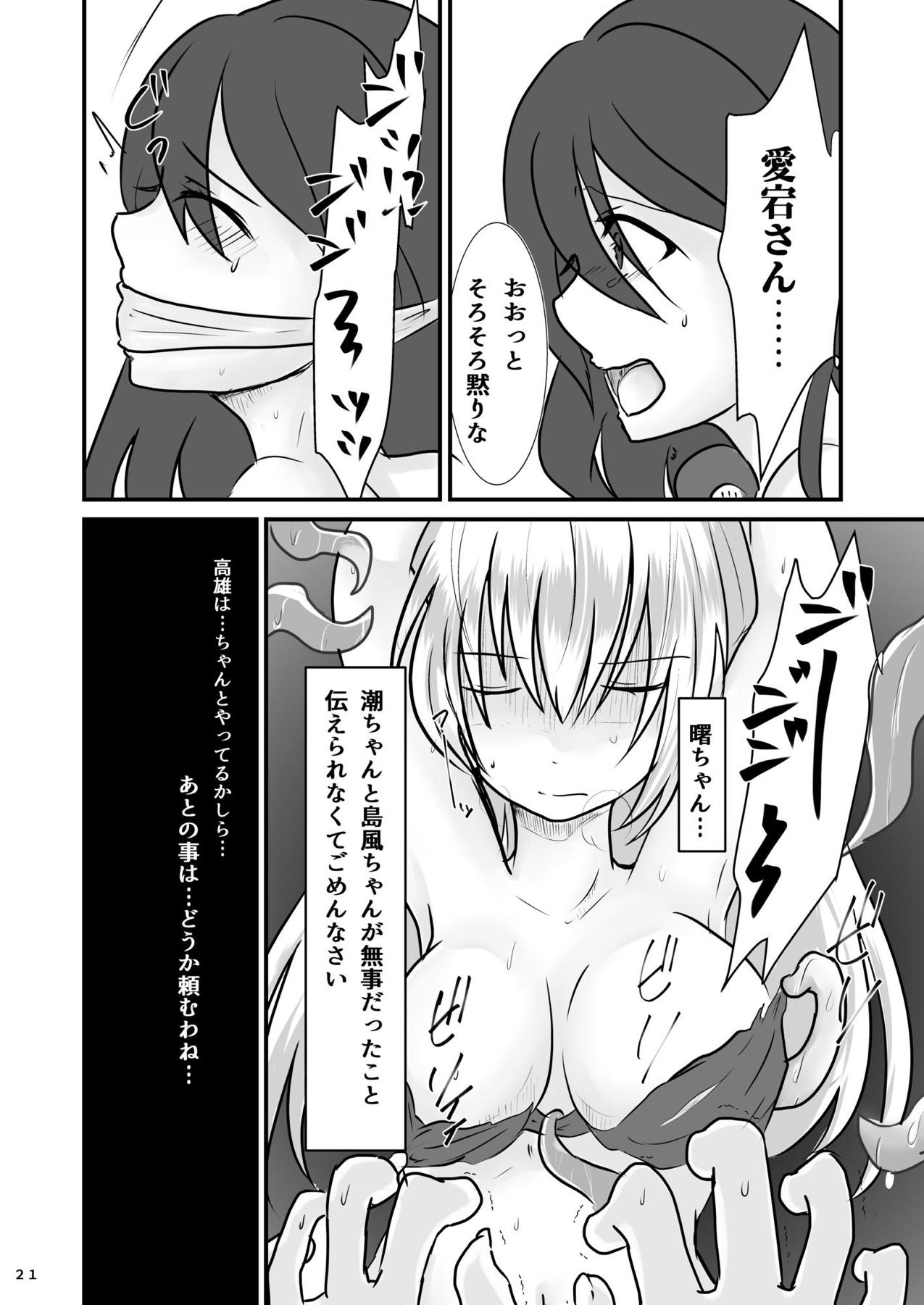 [Wonderia (Satsuki Haru)] Ryakudatsu Kanmusu Rook (Kantai Collection -KanColle-) [Digital] page 22 full