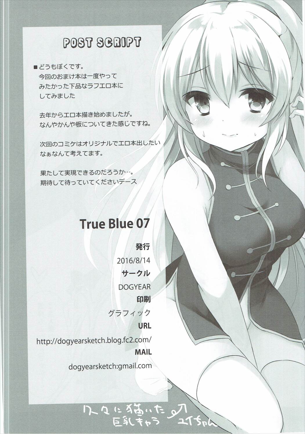 (C90) [DOGYEAR (Kujou Danbo)] True Blue 07 (Various) page 9 full