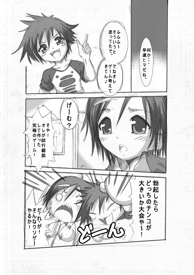 (Shota Scratch 15) [mr.sugar] Dotchi no Are ga Ookii ka Taikai page 5 full