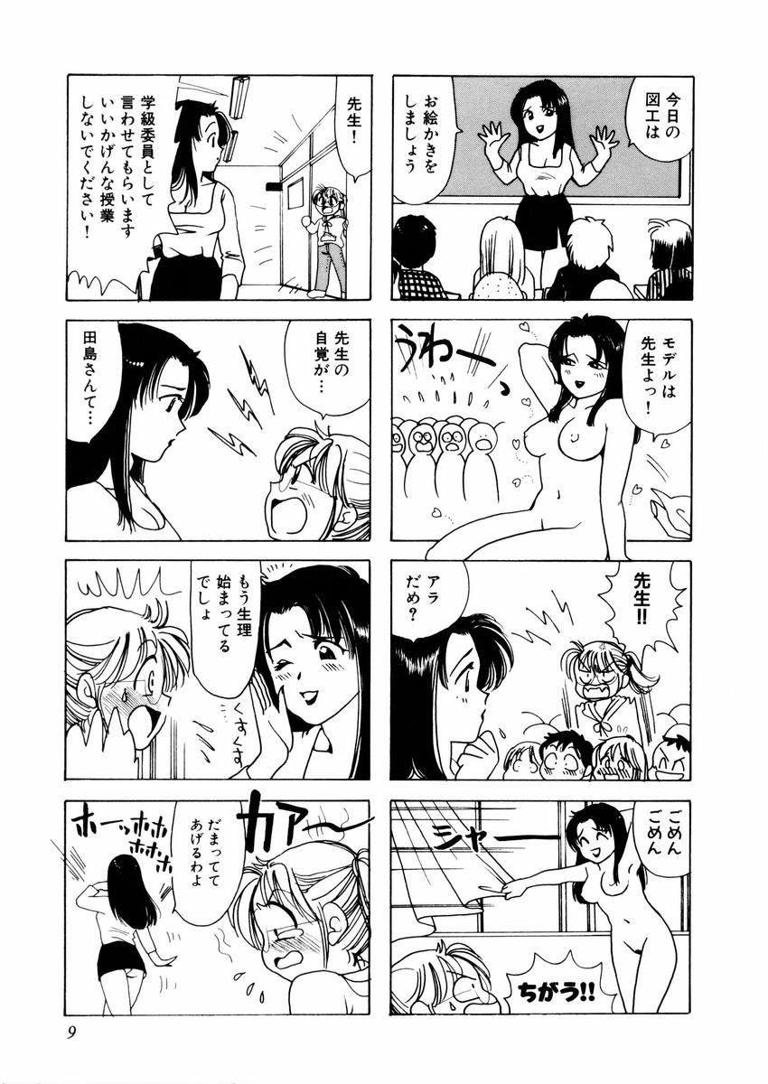 [さんりようこ] さんりようこ特選集ハード page 13 full