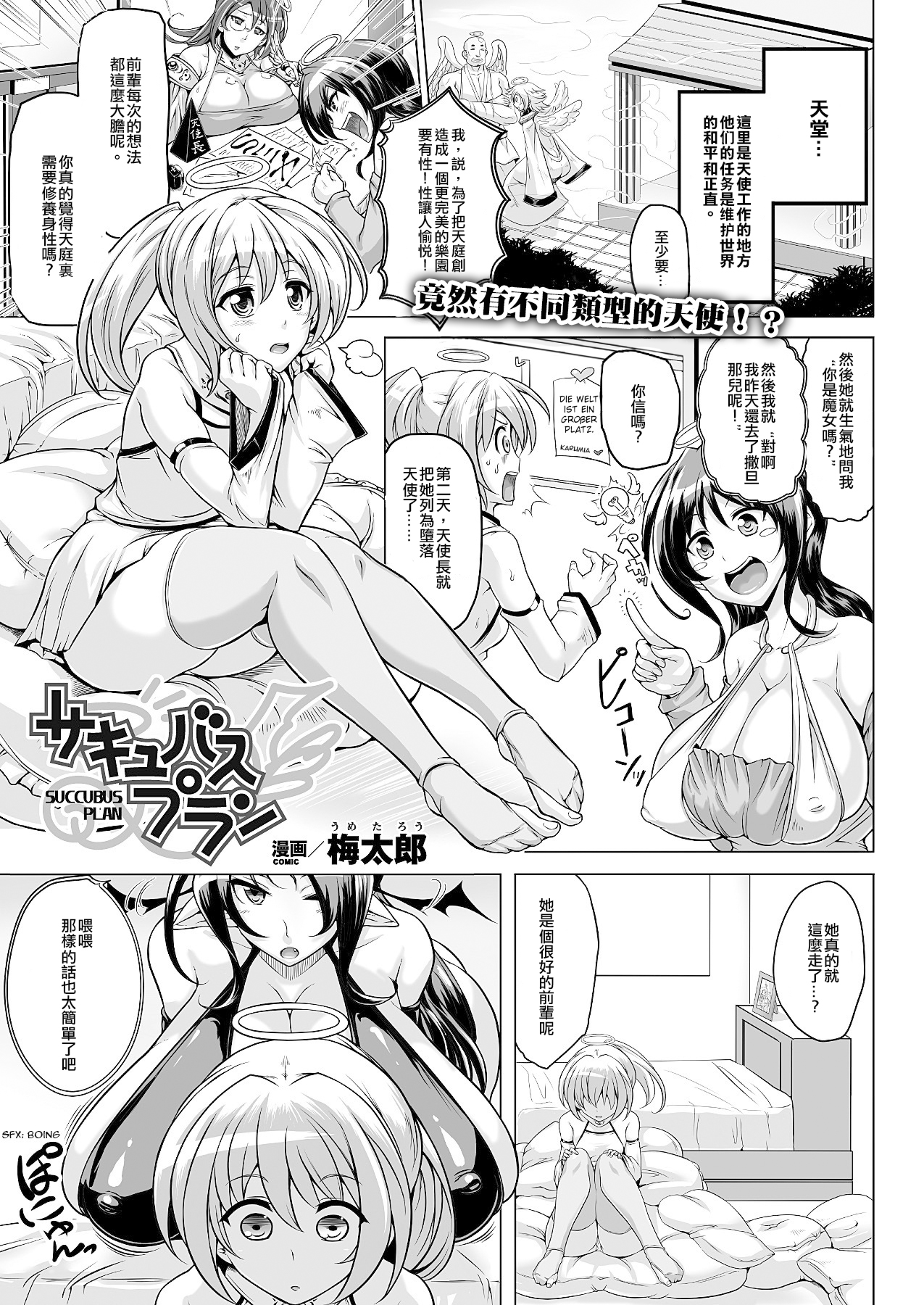 [Umetarou] Succubus Plan (COMIC Unreal 2012-08 Vol. 38) [Chinese] [沒有漢化] [Digital] page 2 full