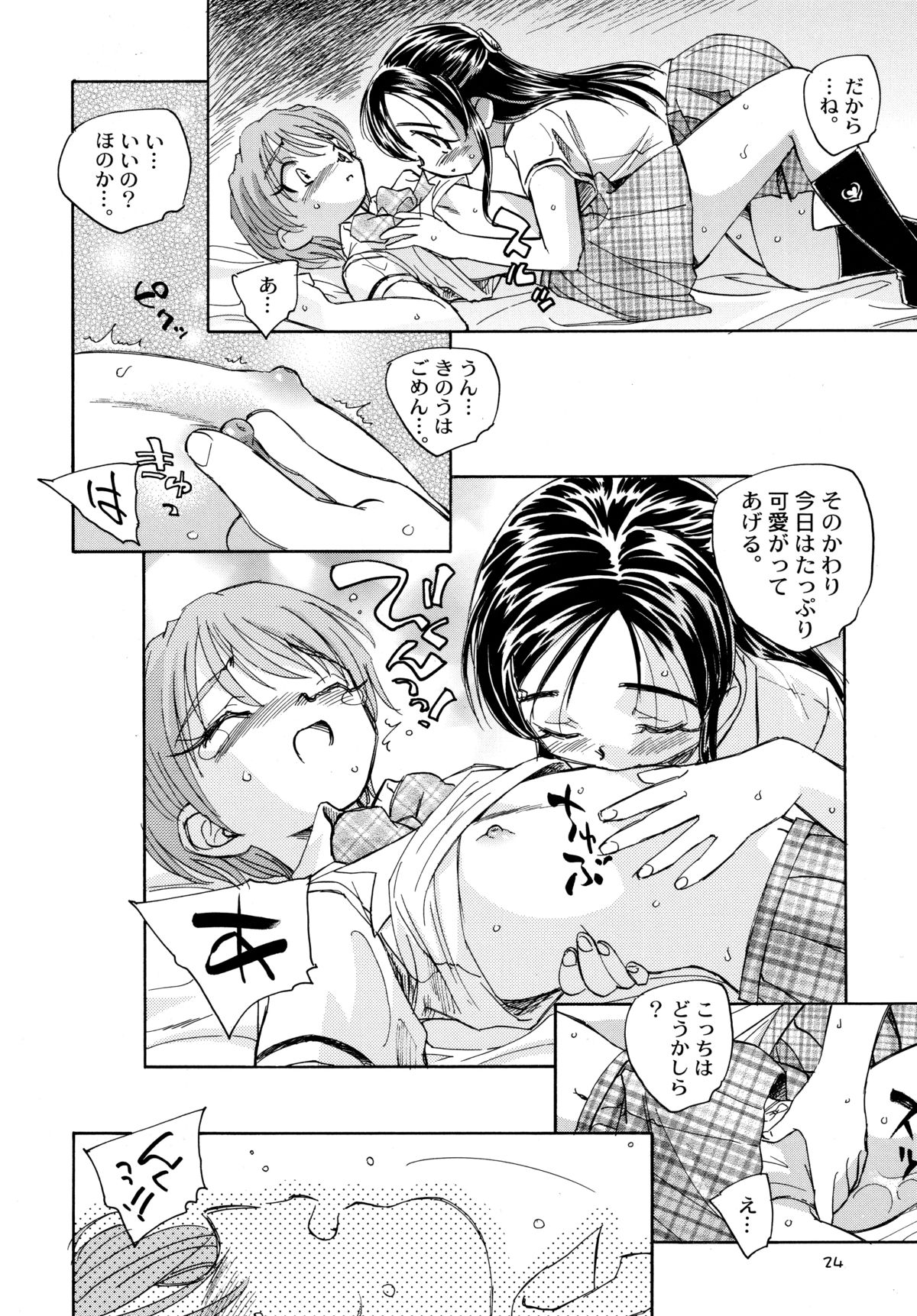 (C70) [Kuroshikatei (Unno Hotaru)] Yappari NagiHono (Futari wa Precure) page 26 full