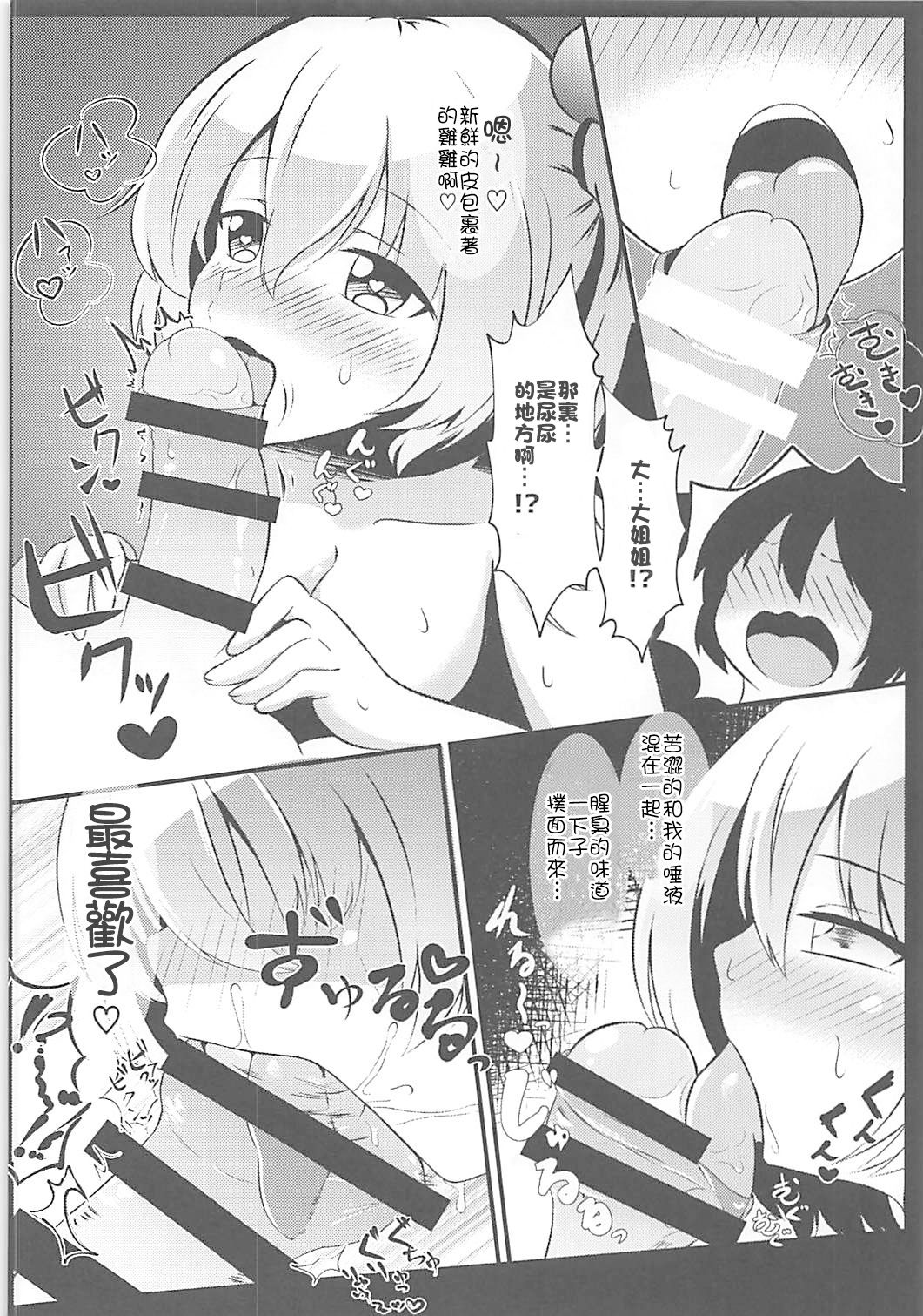 (Shuuki Reitaisai 4) [Saigo made Anko Tappuri (Akiba Monaka)] Kyousei Saimin Sousa Odoriko Flan-chan (Touhou Project)[Chinese] [星幽漢化組] page 12 full