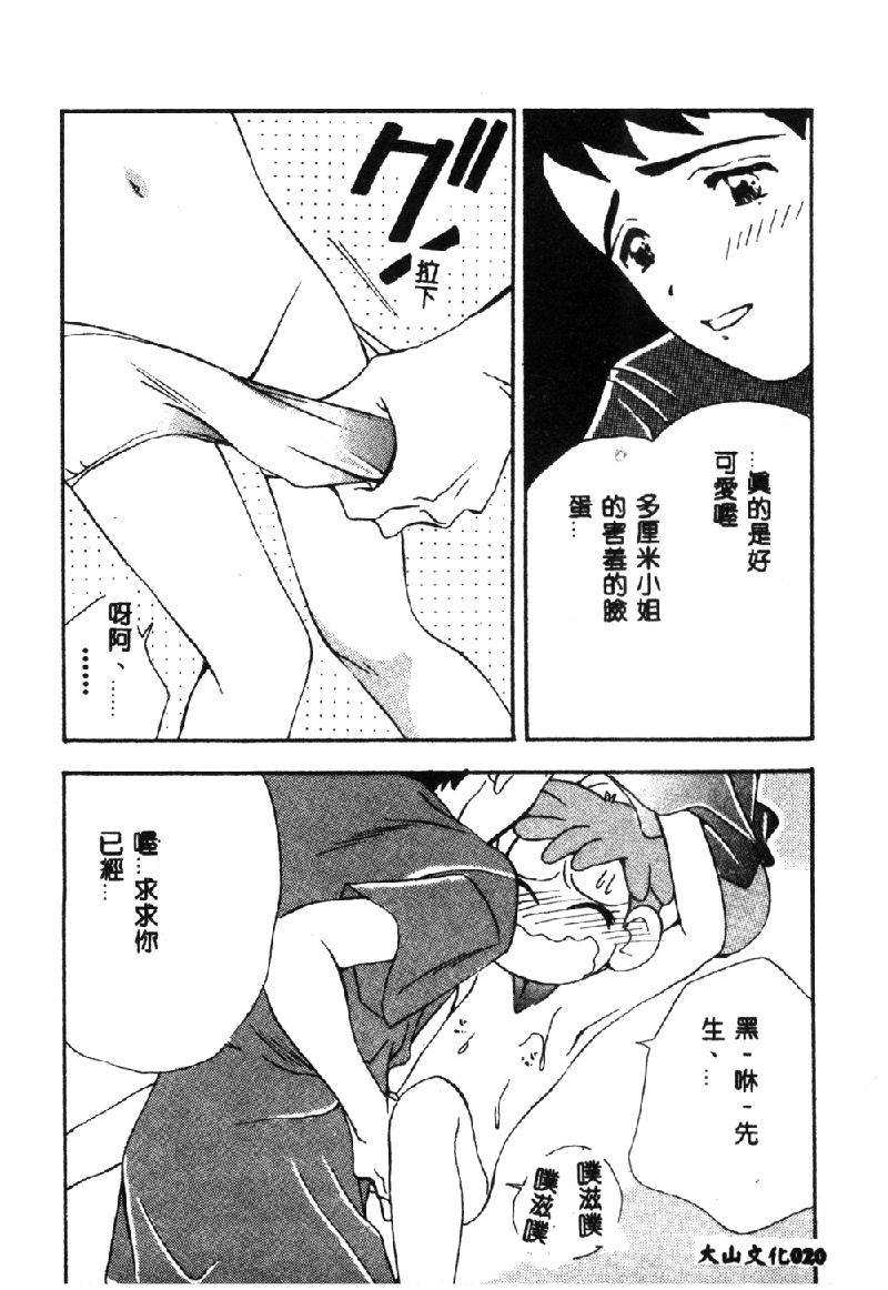 [Anthology] Love Chara Taizen 1 [Chinese] page 22 full