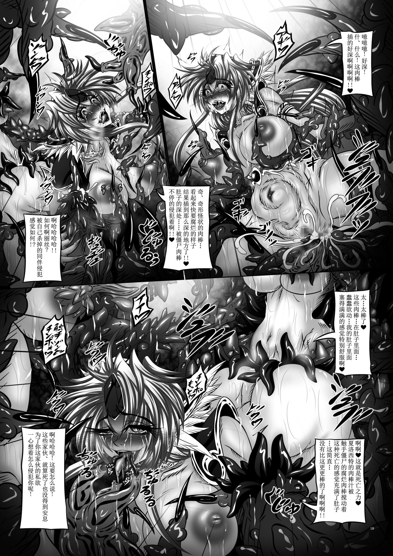 [Yajiya (Hozumi Touzi)] Dragon' s Fall IV (Seiken Densetsu 3) [Chinese] [不咕鸟x这很恶堕汉化组] [Digital] page 18 full