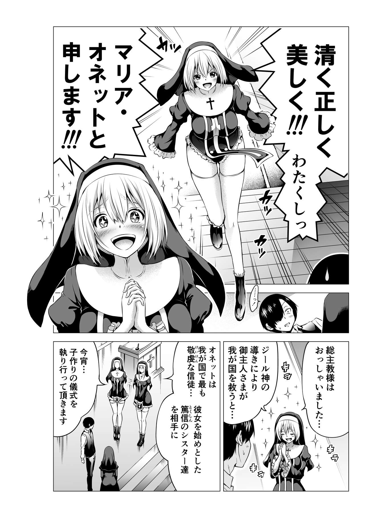 [Akatukiya (Akatuki Myuuto)] Isekai Harem Paradise Bangai Hen ~Kinyoku no Sister no Kuni~ [Digital] page 6 full