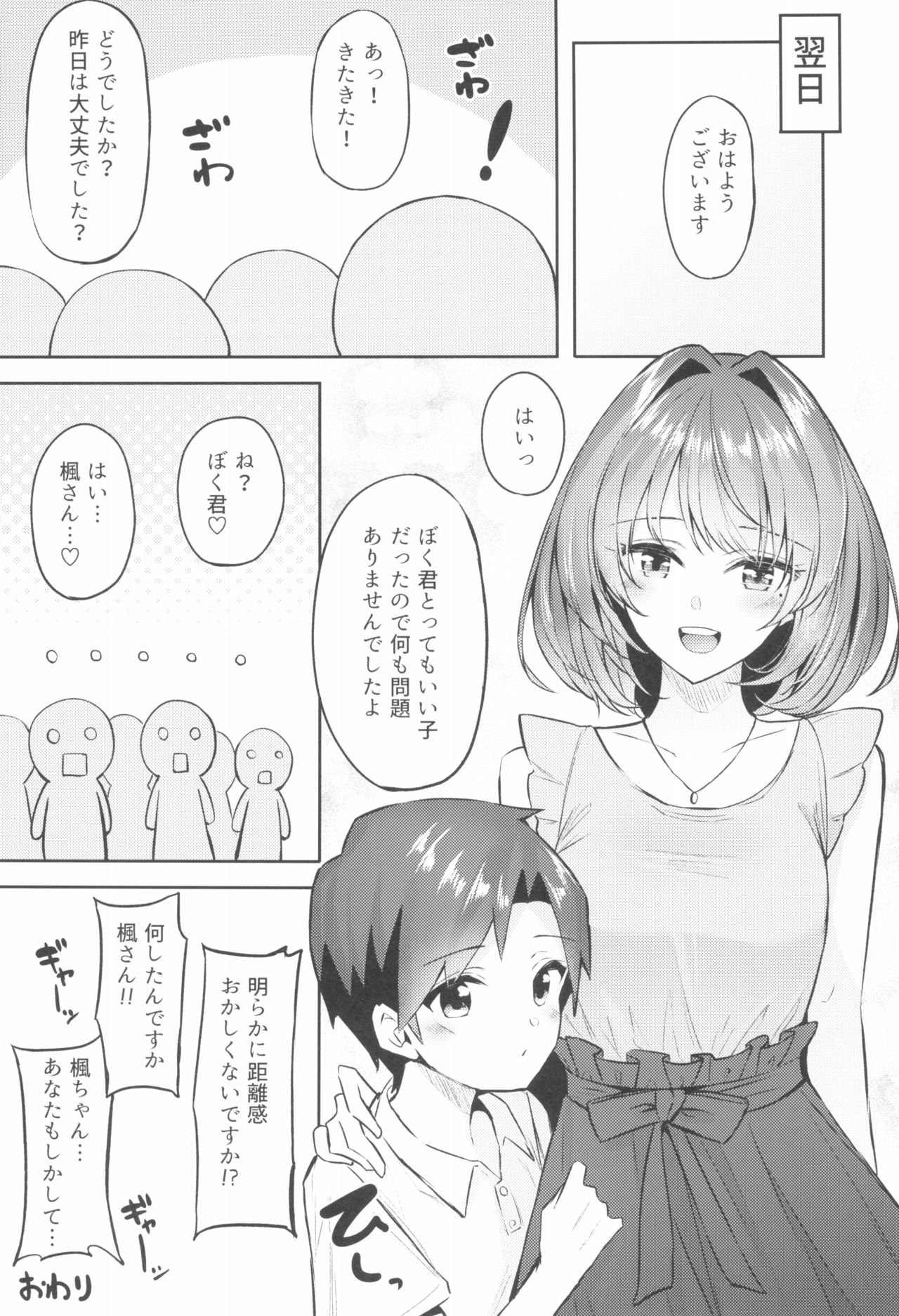 (C94) [Dekoboko Hurricane (Anza Yuu)] Kaede-san to Shota P no Ecchi na Hon (THE IDOLM@STER CINDERELLA GIRLS) page 23 full