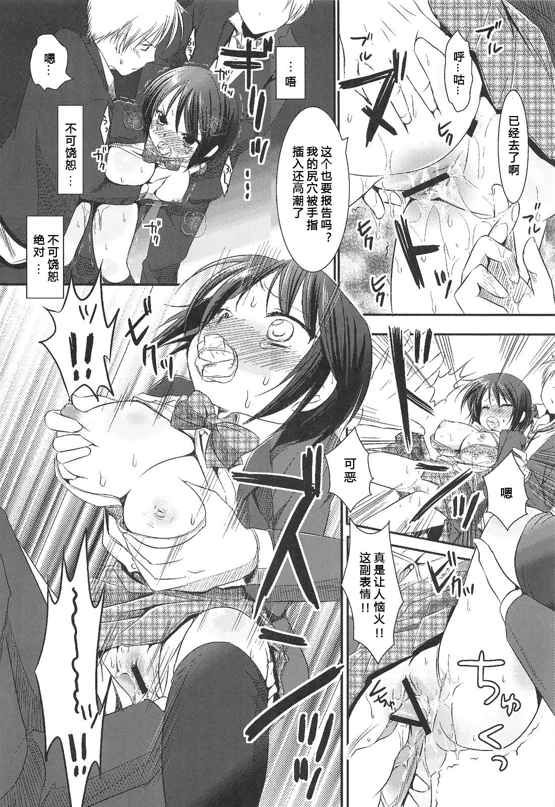 (COMITIA99) [Nagiyamasugi (Nagiyama)] Joshikousei Shuudan Chikan Densha [爱弹幕汉化组] page 15 full