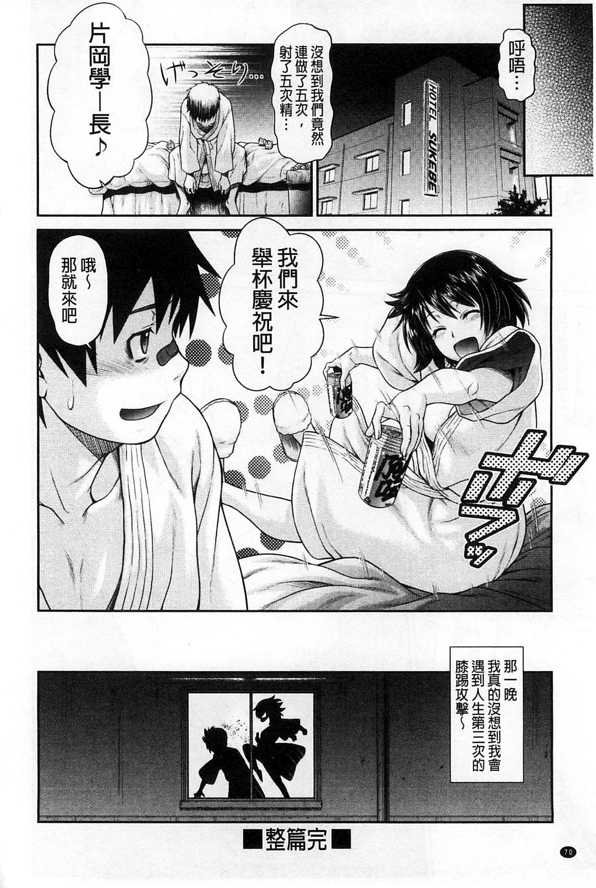 [Kouda Tomohiro] ComeCome Selection | 喜感性感Selection [Chinese] page 75 full