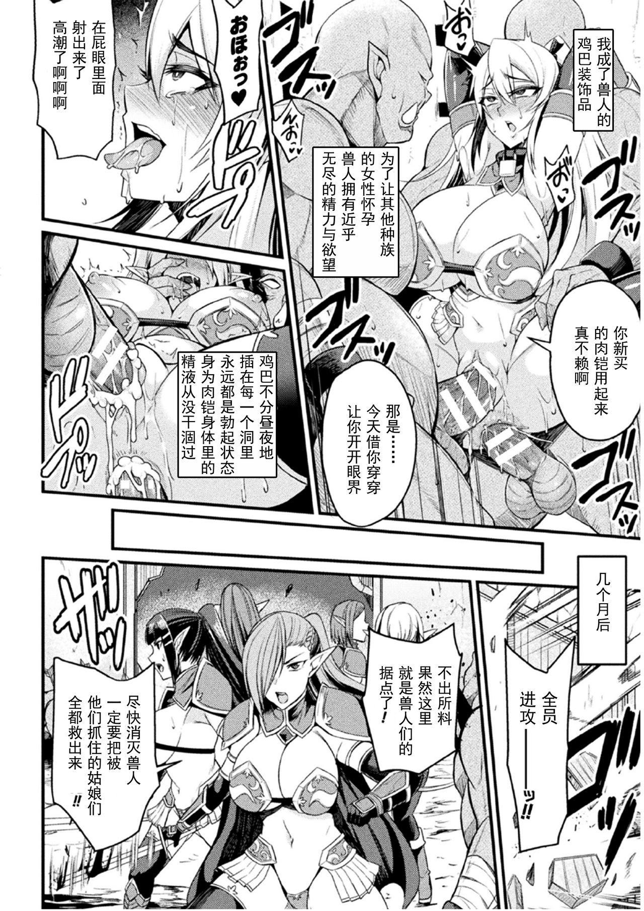 [Nishida Megane] Orc no Su ~Nikuyoroi to Natta Mesutachi~ (2D Comic Magazine Nikuyoroi ni Natta Onna-tachi Vol. 1) [Chinese] [挽歌个人汉化] [Digital] page 18 full