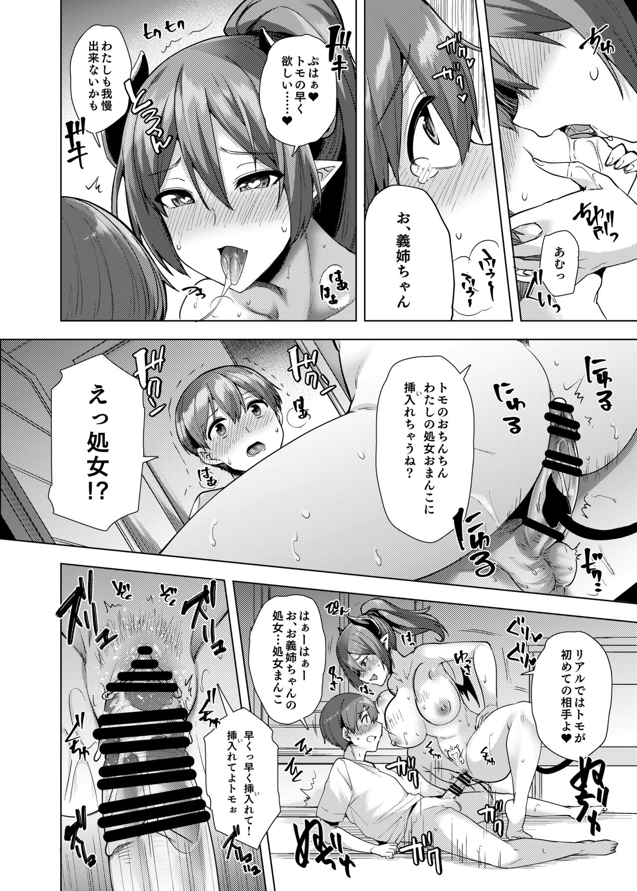 [Ayakase-ke no Neko (Ayakase Chiyoko, Ayakase Riberi)] Maeda-san-chi no Succubus Jijou [Digital] page 19 full