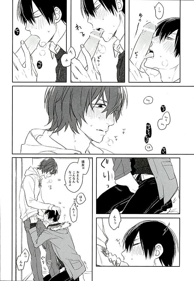 (C89) [HYDRO (Fumio)] Blue Midwinter (Yowamushi Pedal) page 23 full