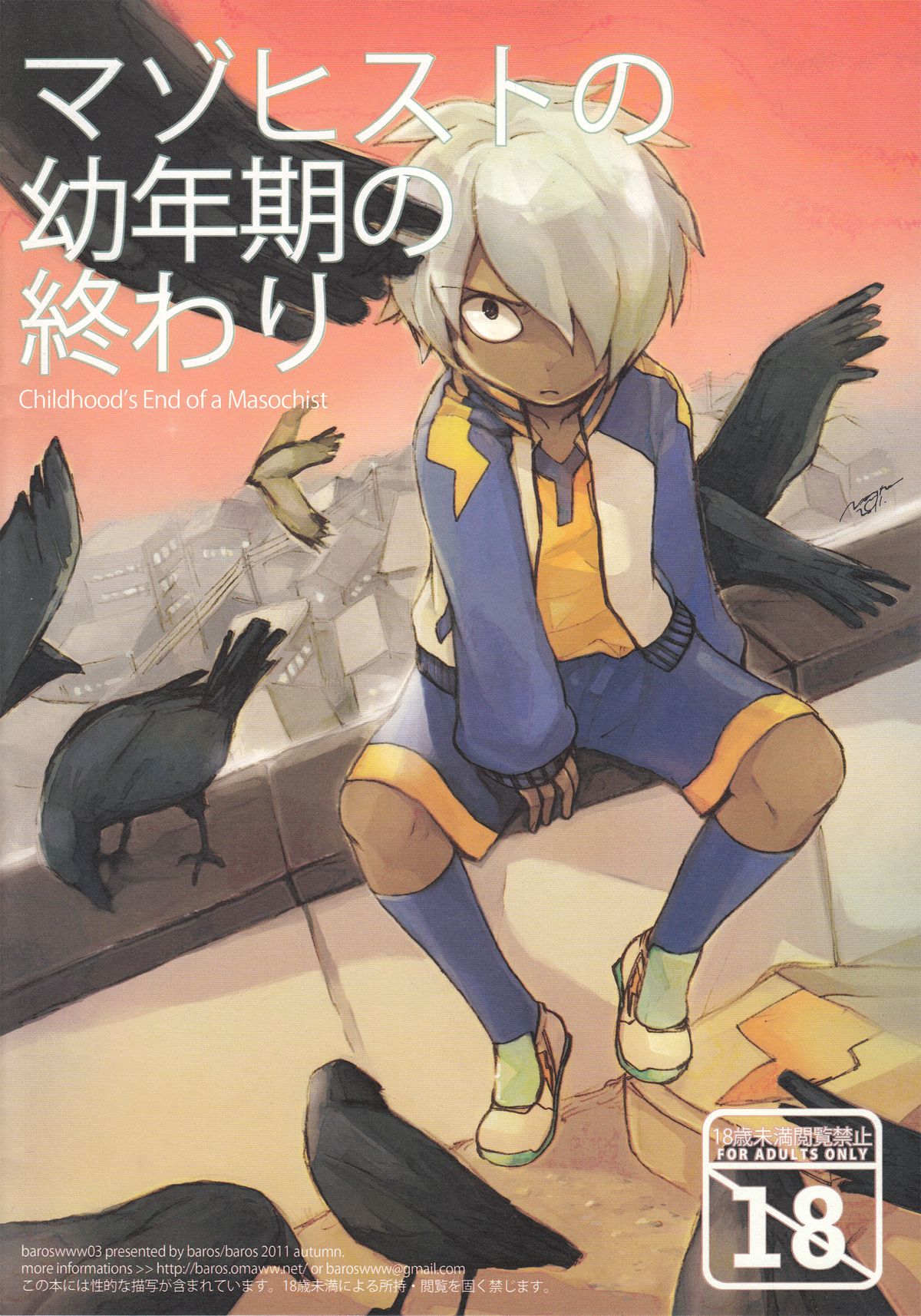 [Baros] Masochist no Younenki no Owari - Childhood's End of Masochist (Inazuma Eleven GO) page 1 full