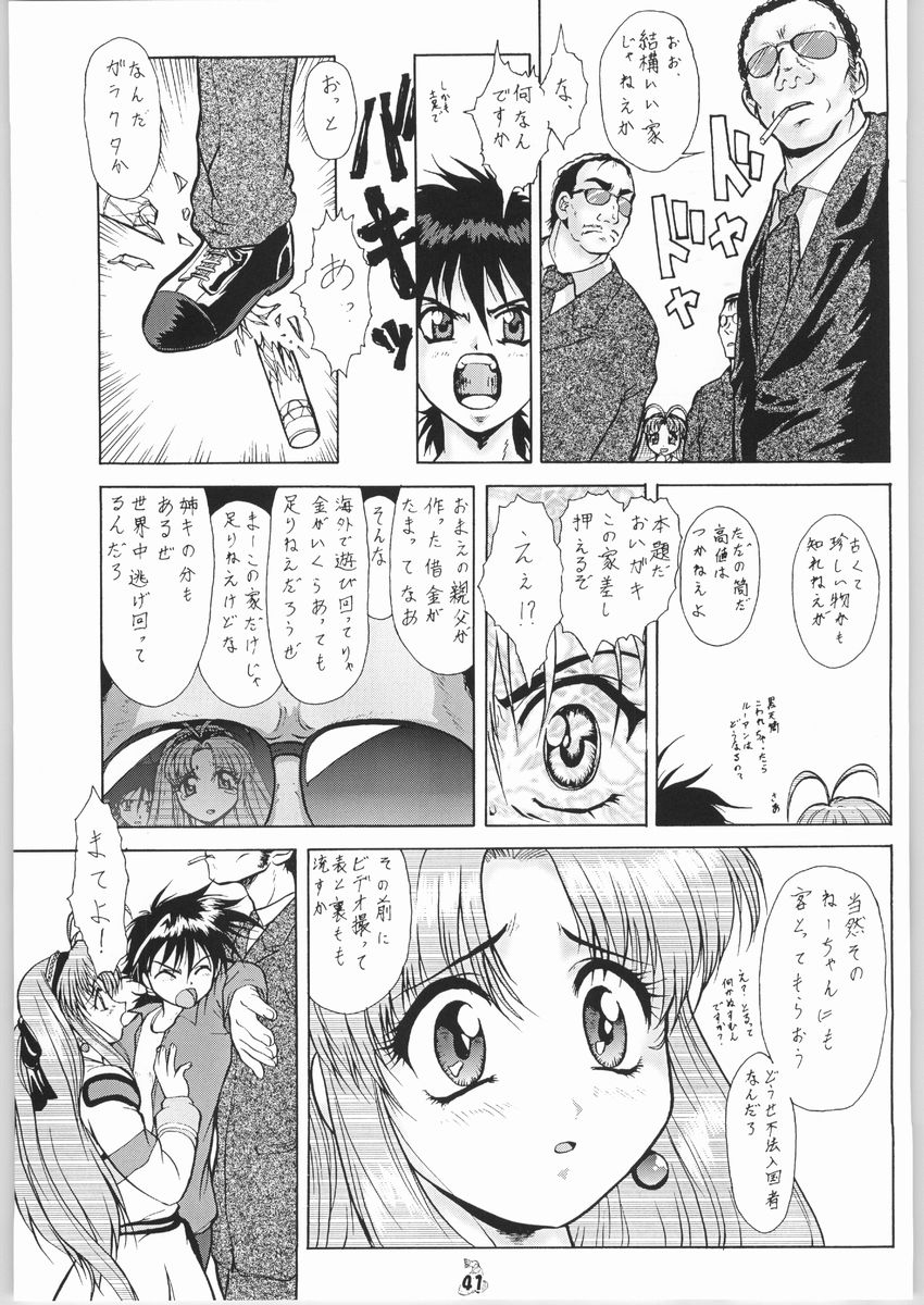(C65) [Tsurikichi Doumei (Umedama Nabu)] Umedamangashuu Kyuuu (Various) page 40 full