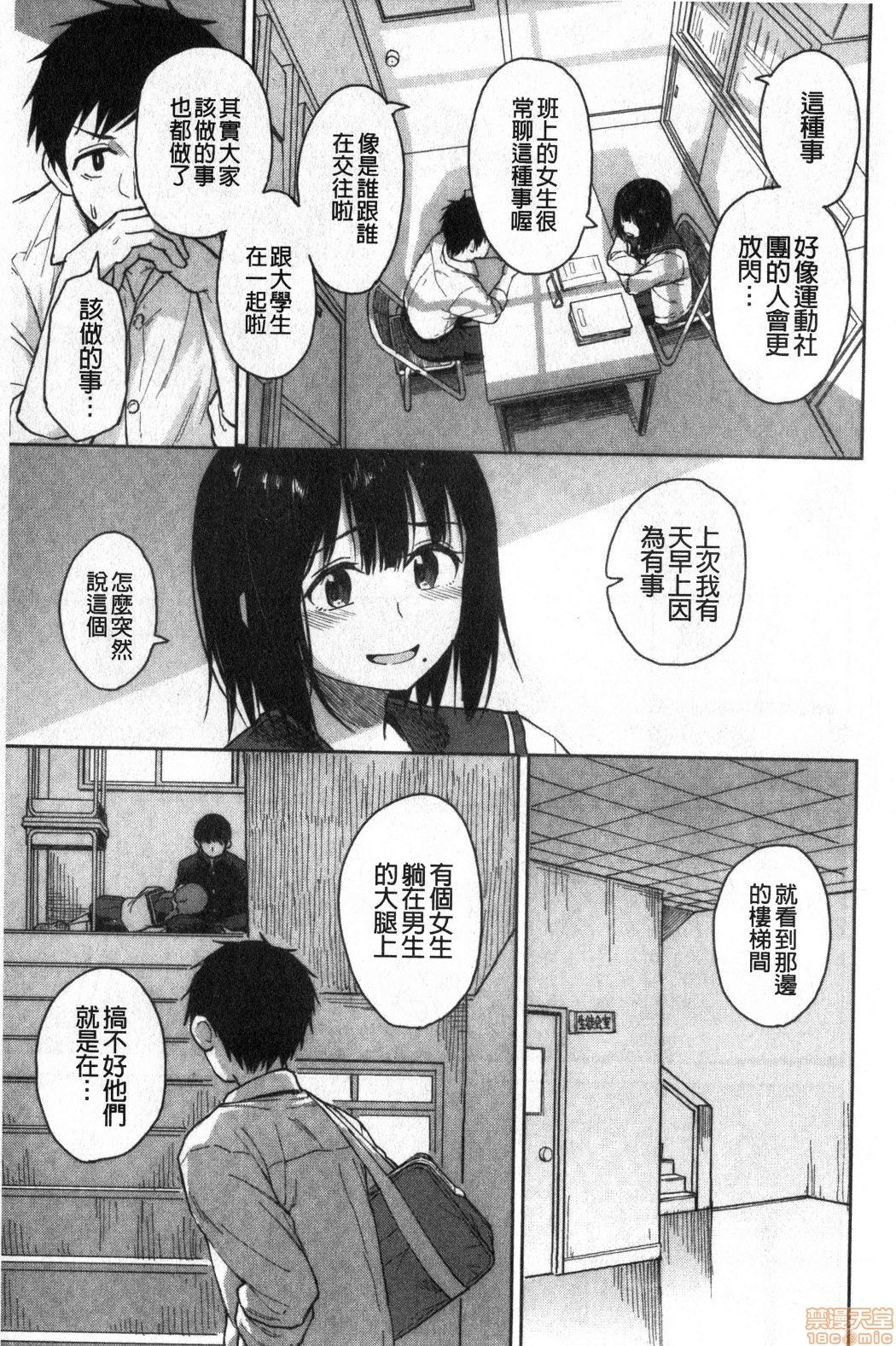 [Pennel] Houkago wa Bouken no Jikan - Time for libido after school 放學後是冒險的時間 [Chinese] [禁漫掃圖組] page 7 full