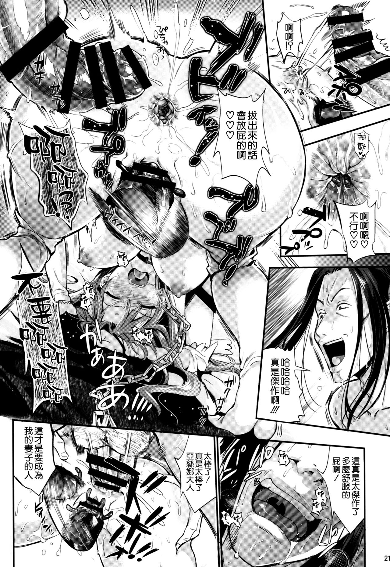 (C93) [YURIRU-RARIKA (Kojima Saya, Lazu)] Shujou Seikou 2 NTR Hen (Sword Art Online) [Chinese] [空気系☆漢化] page 21 full