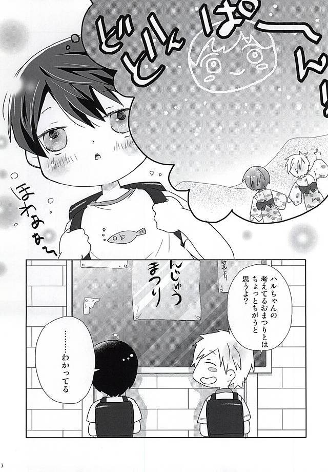 (C88) [B-SP (Chizuko)] Happy Natsumatsuri (Free!) page 4 full