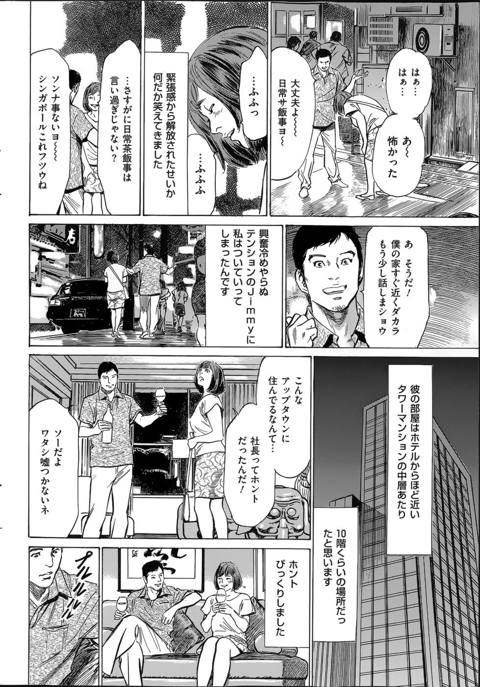 [Hazuki Kaoru] たまらない話 Ch.6-8 page 22 full