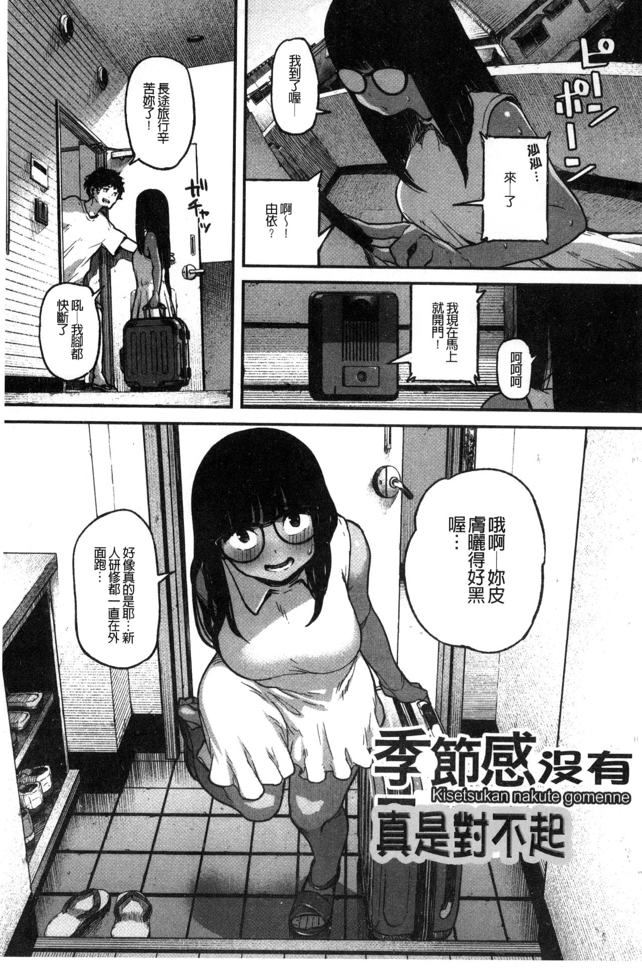 [Takayanagi Katsuya] Erohon desu yo. [Chinese] page 7 full