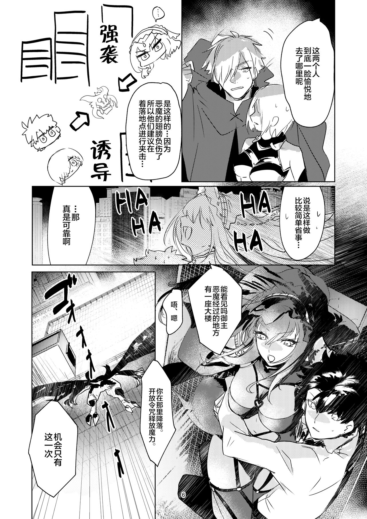 [Dateline (Mogi Yasunobu)] Moroku Kayowai Omae wa Watashi no (Fate/Grand Order) [Chinese] [黎欧×新桥月白日语社] [Digital] page 6 full