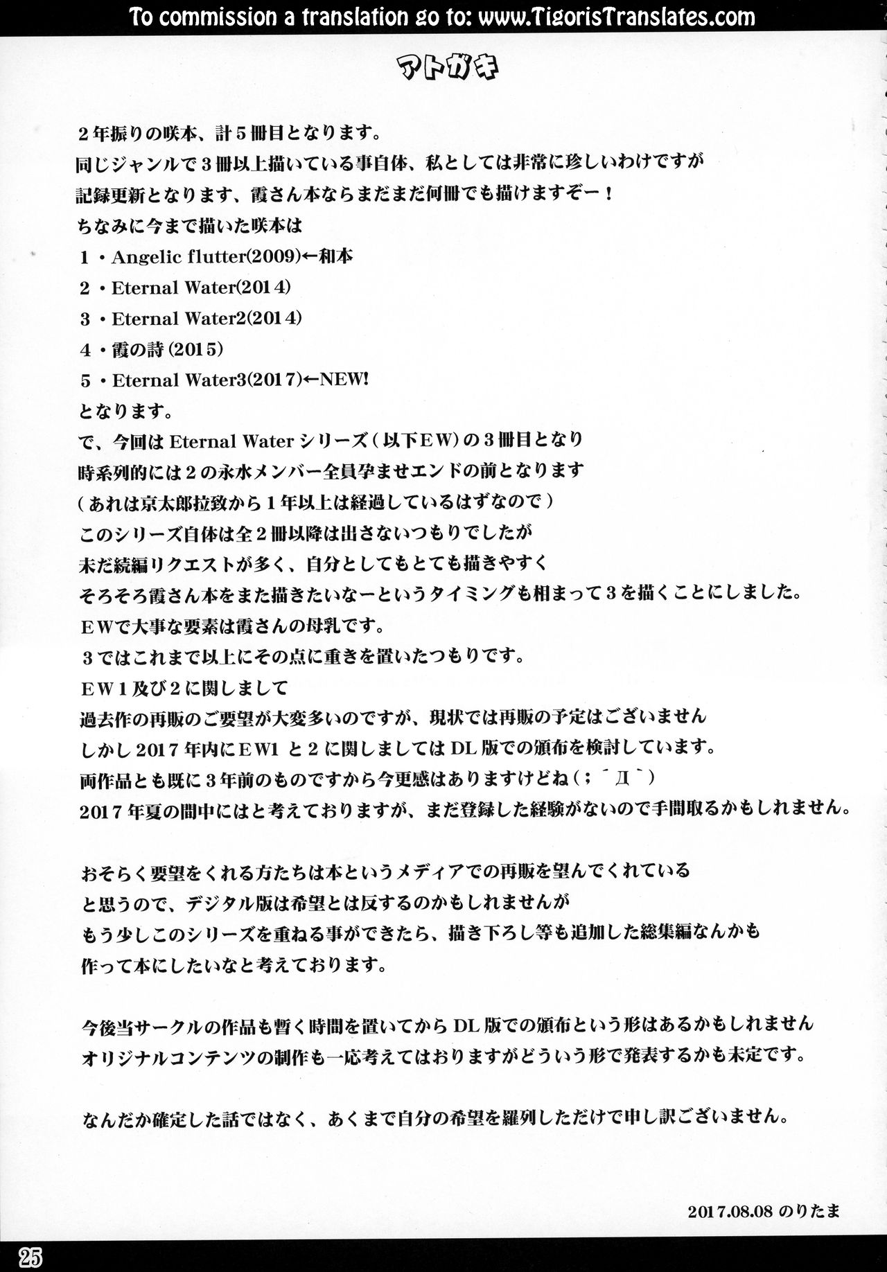 (C92) [Noritama-gozen (Noritama)] ETERNAL WATER 3 (Saki) [English] [Tigoris Translates] page 24 full