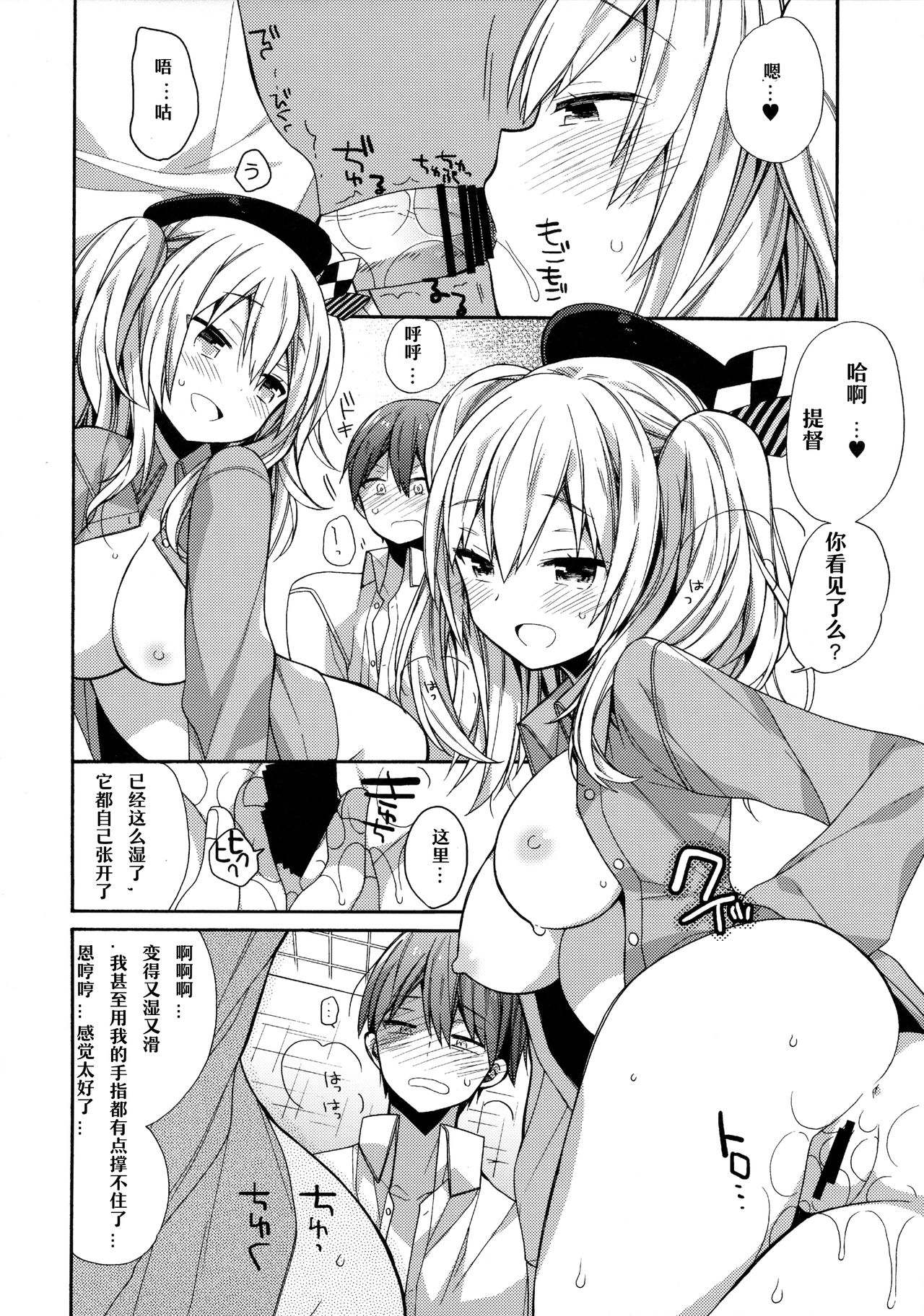 (SC2016 Winter) [ciaociao (Araki Kanao)] Kashima-chan no Renshuu Sensen Ijou Ari 2 (Kantai Collection -KanColle-) [Chinese] [嗶咔嗶咔漢化組] page 16 full