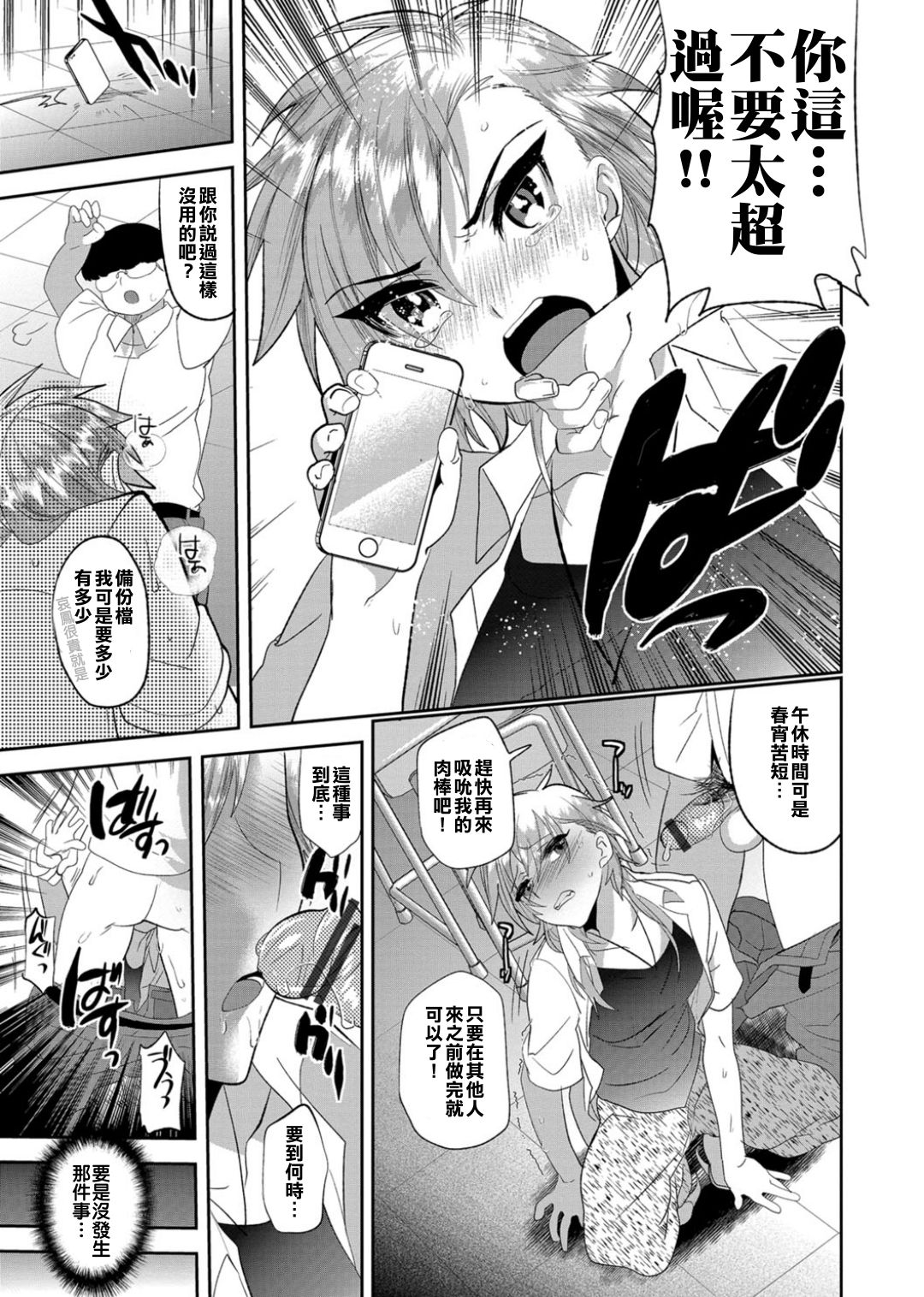 [MineMura] Revenge Match (Otokonoko Heaven's Door 3) [Chinese] [君子之間的性交就是要射到精液淡得像水一般漢化組] [Digital] page 3 full