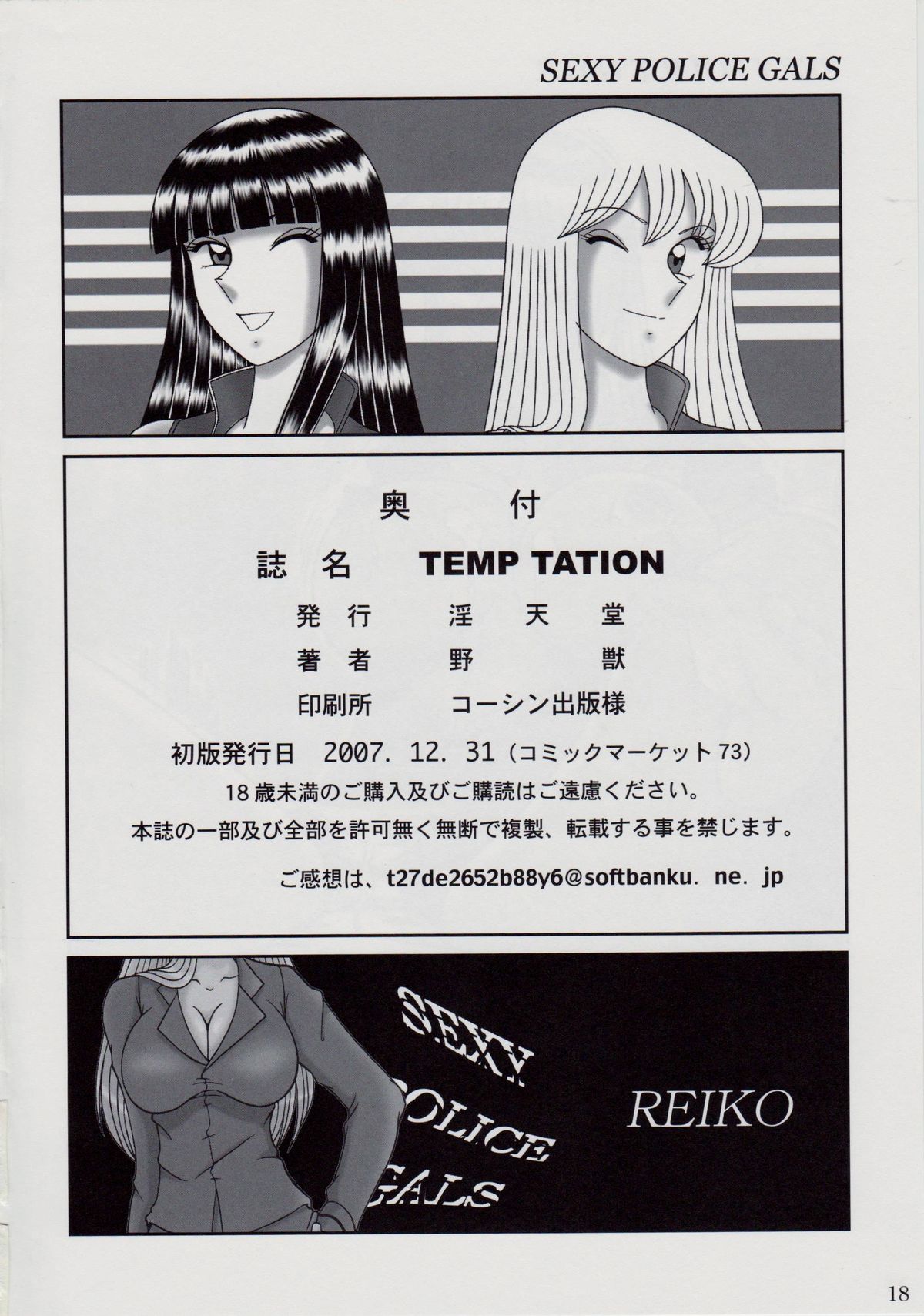 (C73) [Intendou (Yajuu)] TEMP TATION (Kochikame) page 17 full