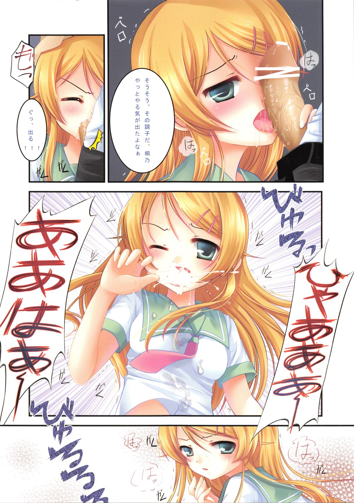 (C79) [Futagotei (Futago)] Kirino no Oshioki (Ore no Imouto ga Konna ni Kawaii Wake ga Nai) page 7 full