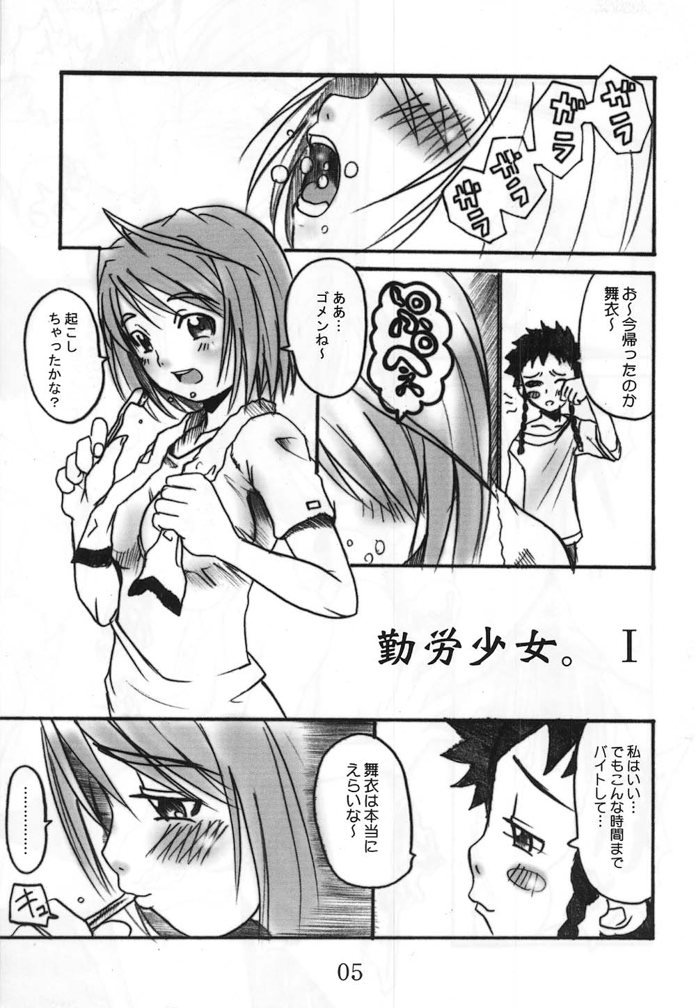 (C67) [OVACAS (Hirokawa Kouichirou)] HIME-Hajime (My-HiME) page 4 full