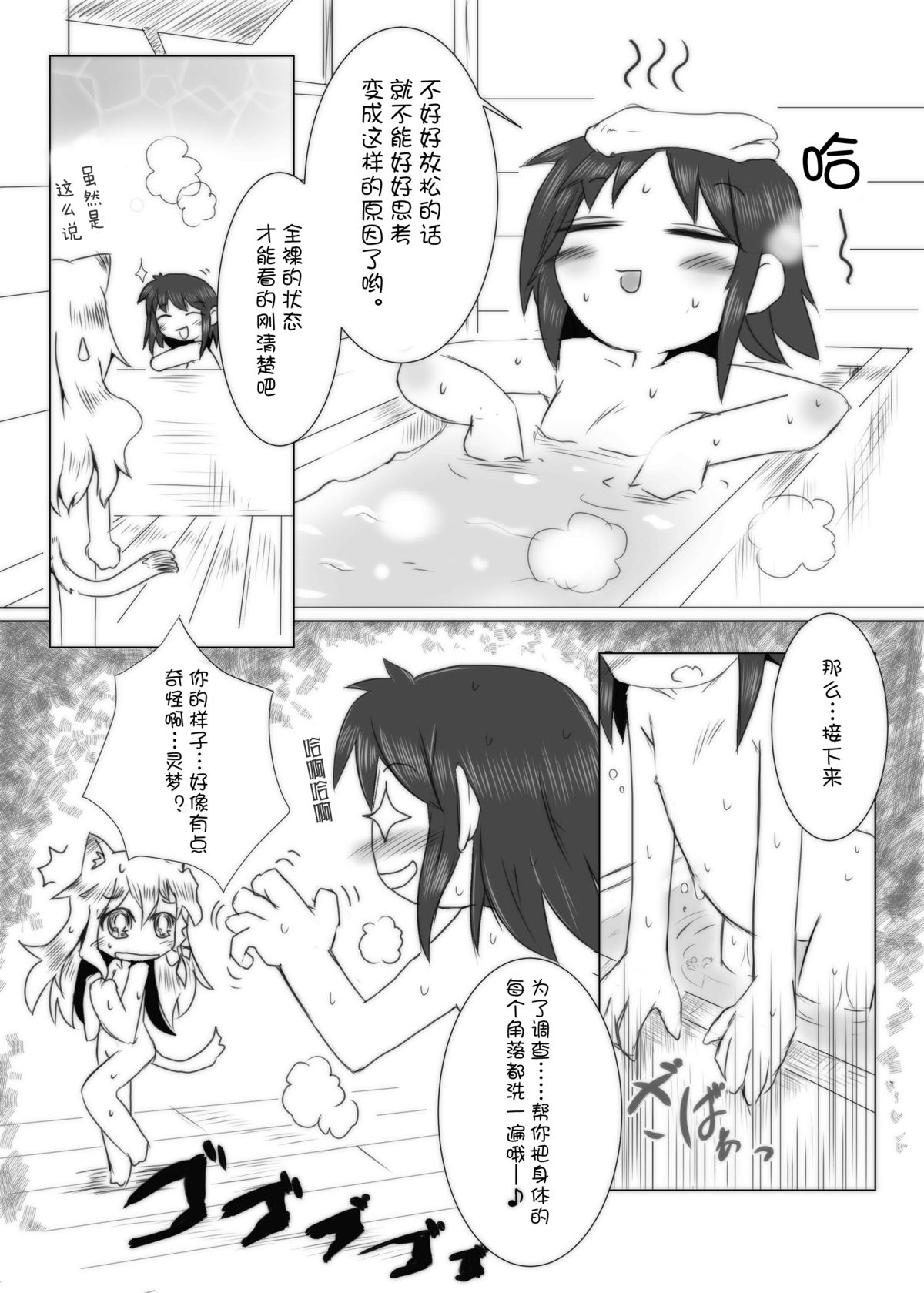 [Nijigen Koubou (Hirayuki Rio)] Koneko Kitan (Touhou Project) [Chinese] [落莲汉化组] [Digital] page 8 full