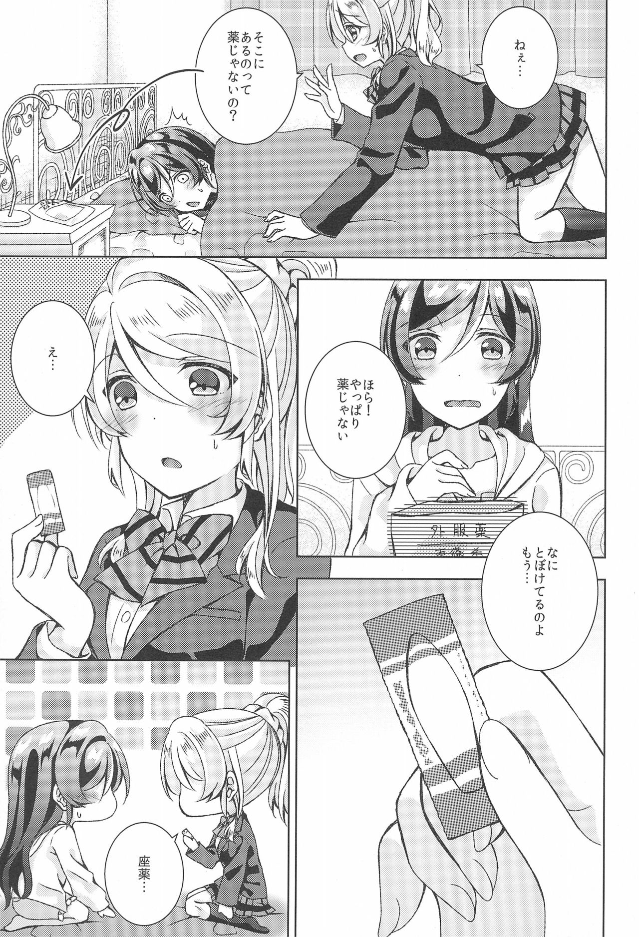 (EriTan 2) [Genmaicha (Mogu)] Matte Matte Sonnan Uchi no Koko ni Hairan yo! (Love Live!) page 11 full