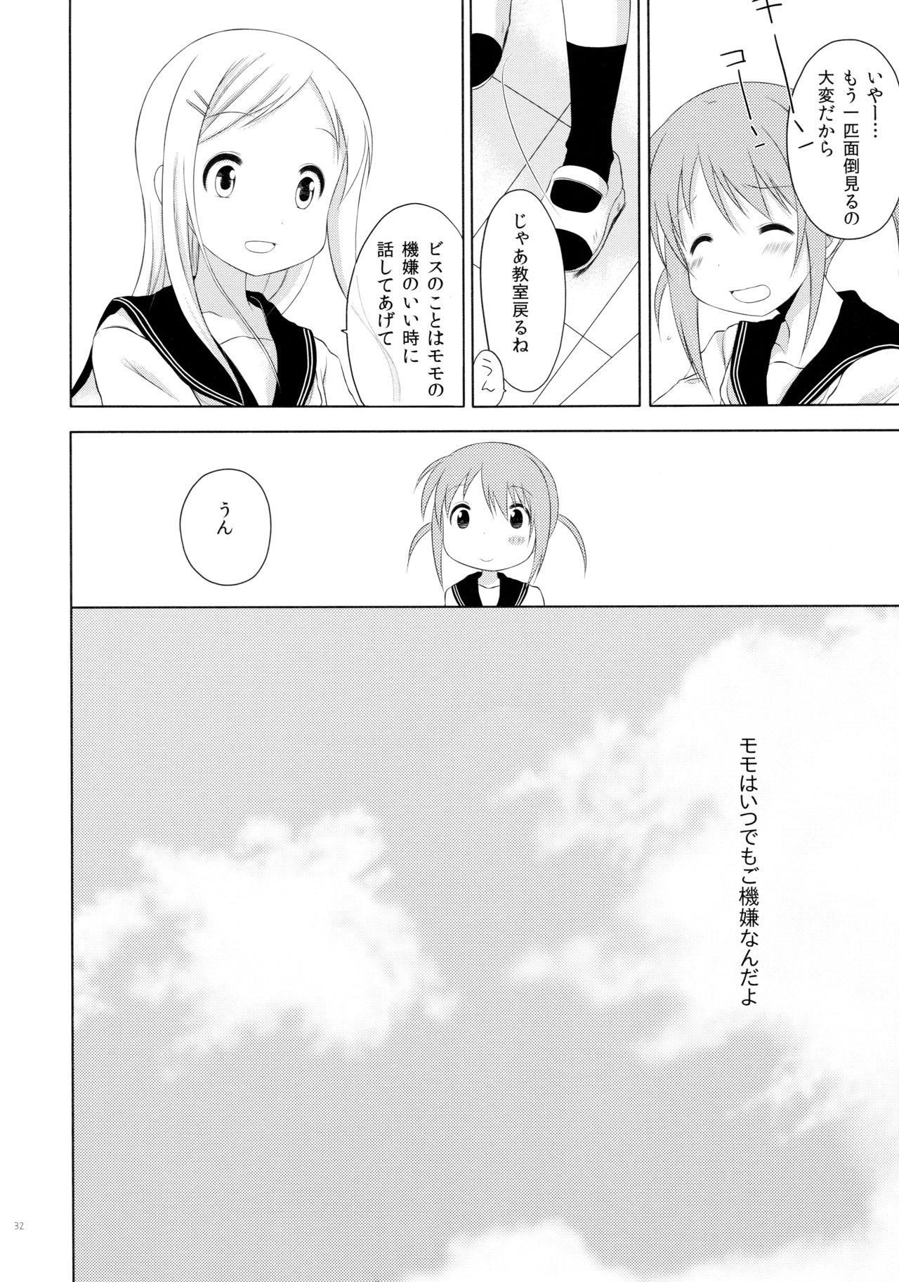 (C88) [A after school of silence (Tsukise Mizuna)] Mono Kuro Meitsu Soushuuhen 1 page 32 full