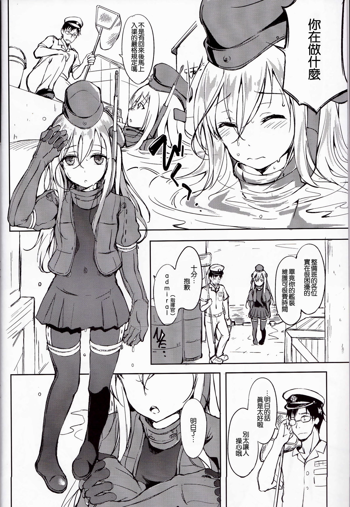 (C88) [Dream Halls! (Tsuzuri)] Suiteika (Kantai Collection -KanColle-) [Chinese] [想抱雷妈汉化组] page 4 full