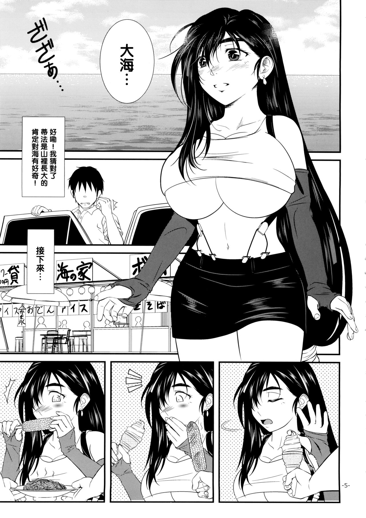 (C88) [12KAFFEINS (Shidaka Akikuni)] LET'S GO TO THE SEA WITH TIFA (Final Fantasy VII) [Chinese] [黑条汉化$MR.ntr] page 5 full