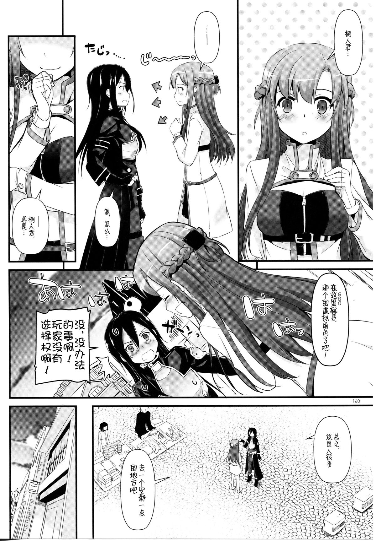 (C86) [Digital Lover (Nakajima Yuka)] DL AW&SAO Soushuuhen (Accel World, Sword Art Online) [Chinese] [脸肿汉化组] page 160 full